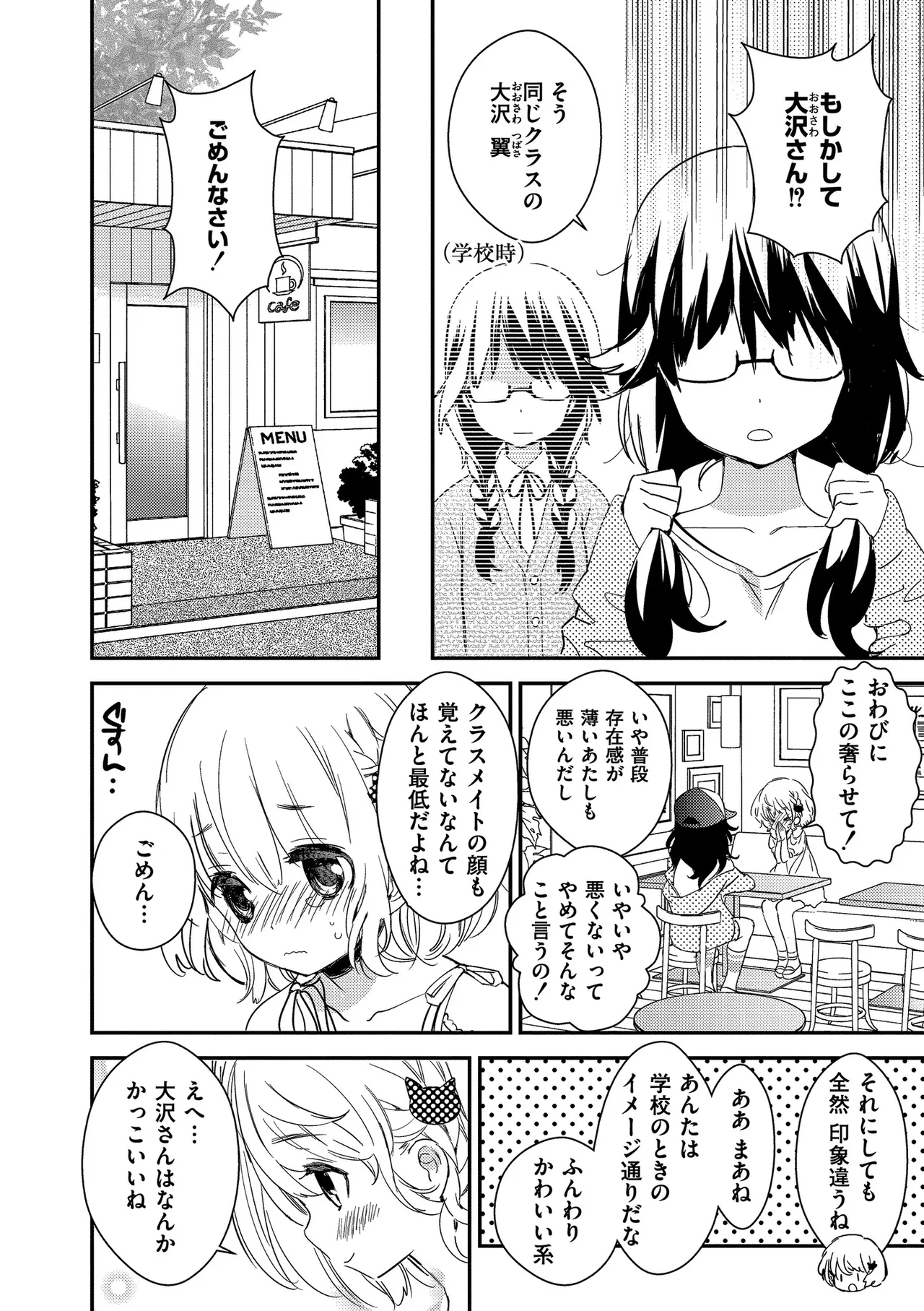 [Gyuunyuu Rinda]Motto, Torotoro no Koi[Digital] Page 6