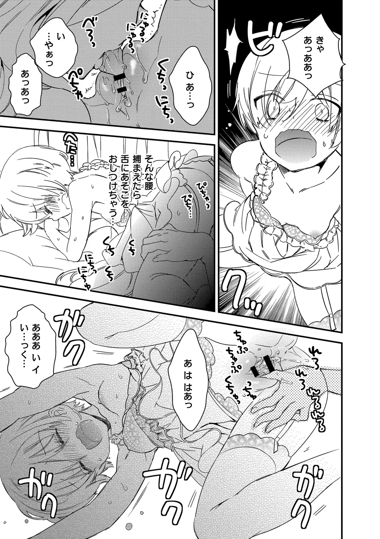 [Gyuunyuu Rinda]Motto, Torotoro no Koi[Digital] Page 61