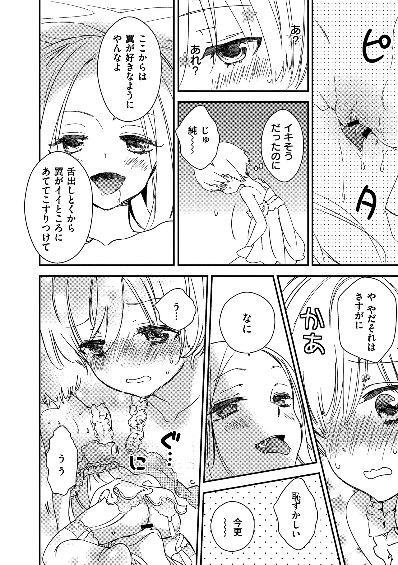 [Gyuunyuu Rinda]Motto, Torotoro no Koi[Digital] Page 62