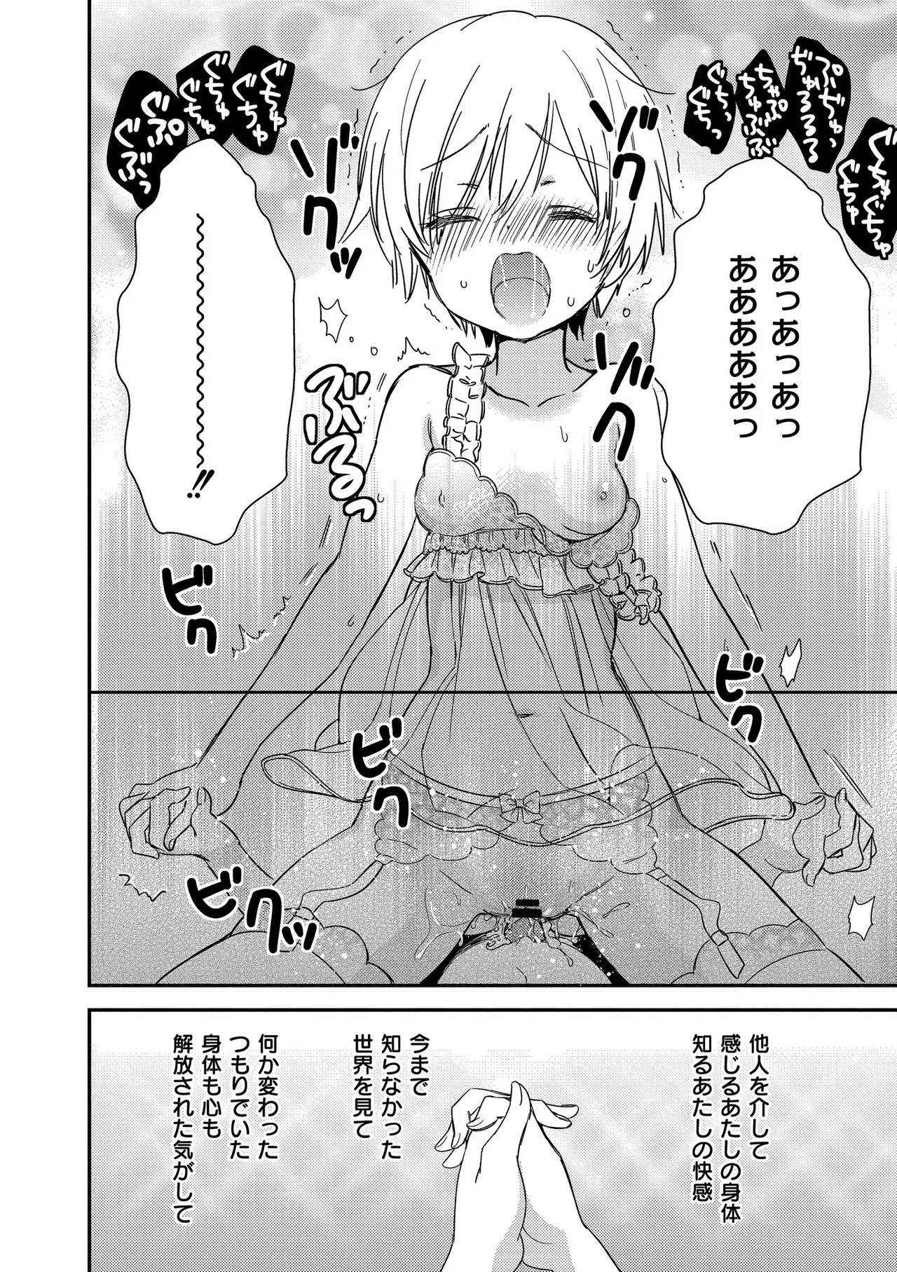 [Gyuunyuu Rinda]Motto, Torotoro no Koi[Digital] Page 64