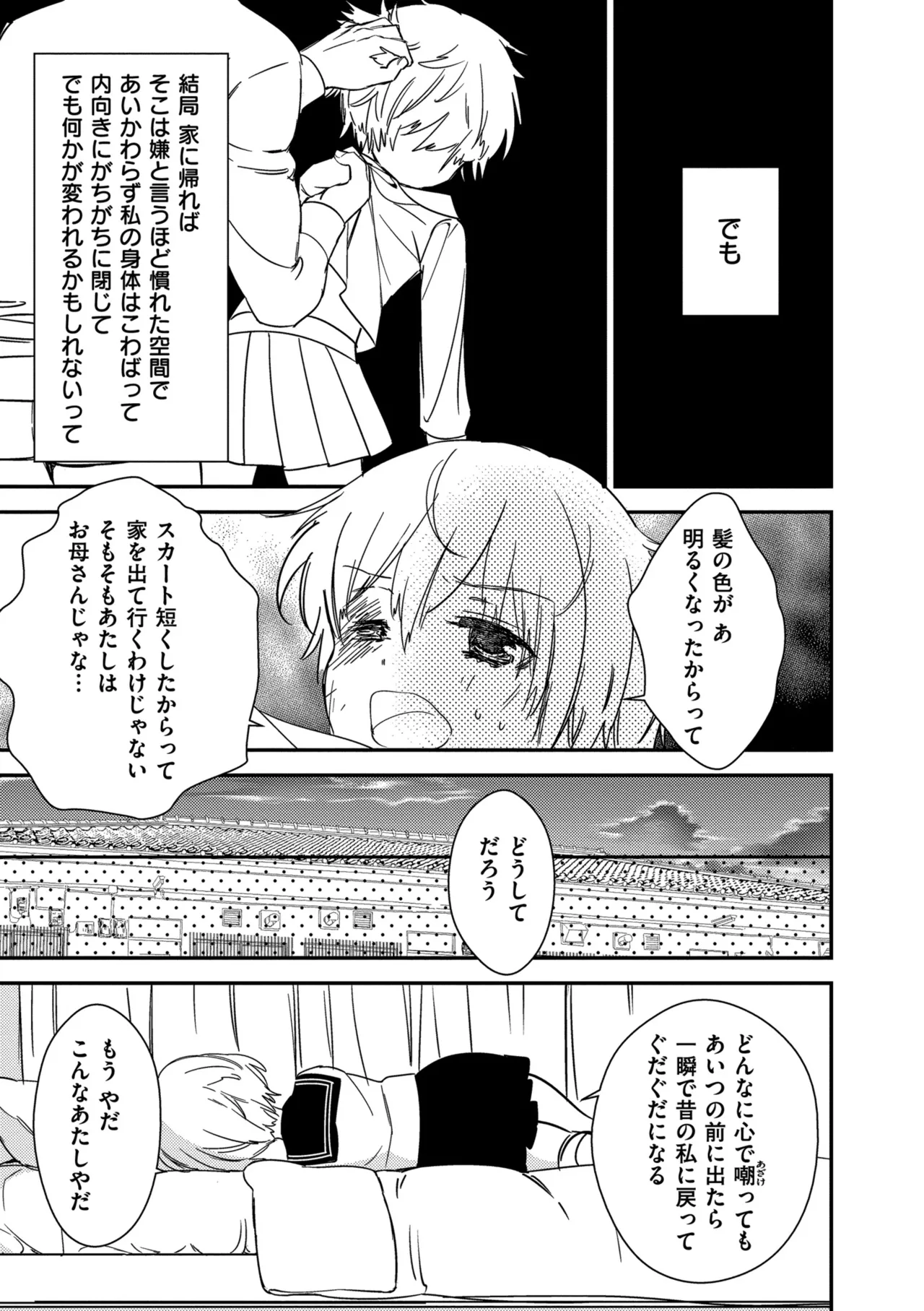 [Gyuunyuu Rinda]Motto, Torotoro no Koi[Digital] Page 65