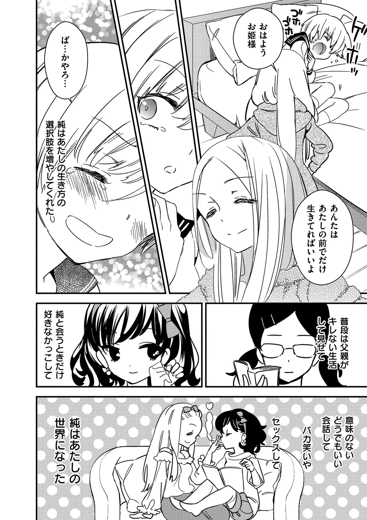 [Gyuunyuu Rinda]Motto, Torotoro no Koi[Digital] Page 68