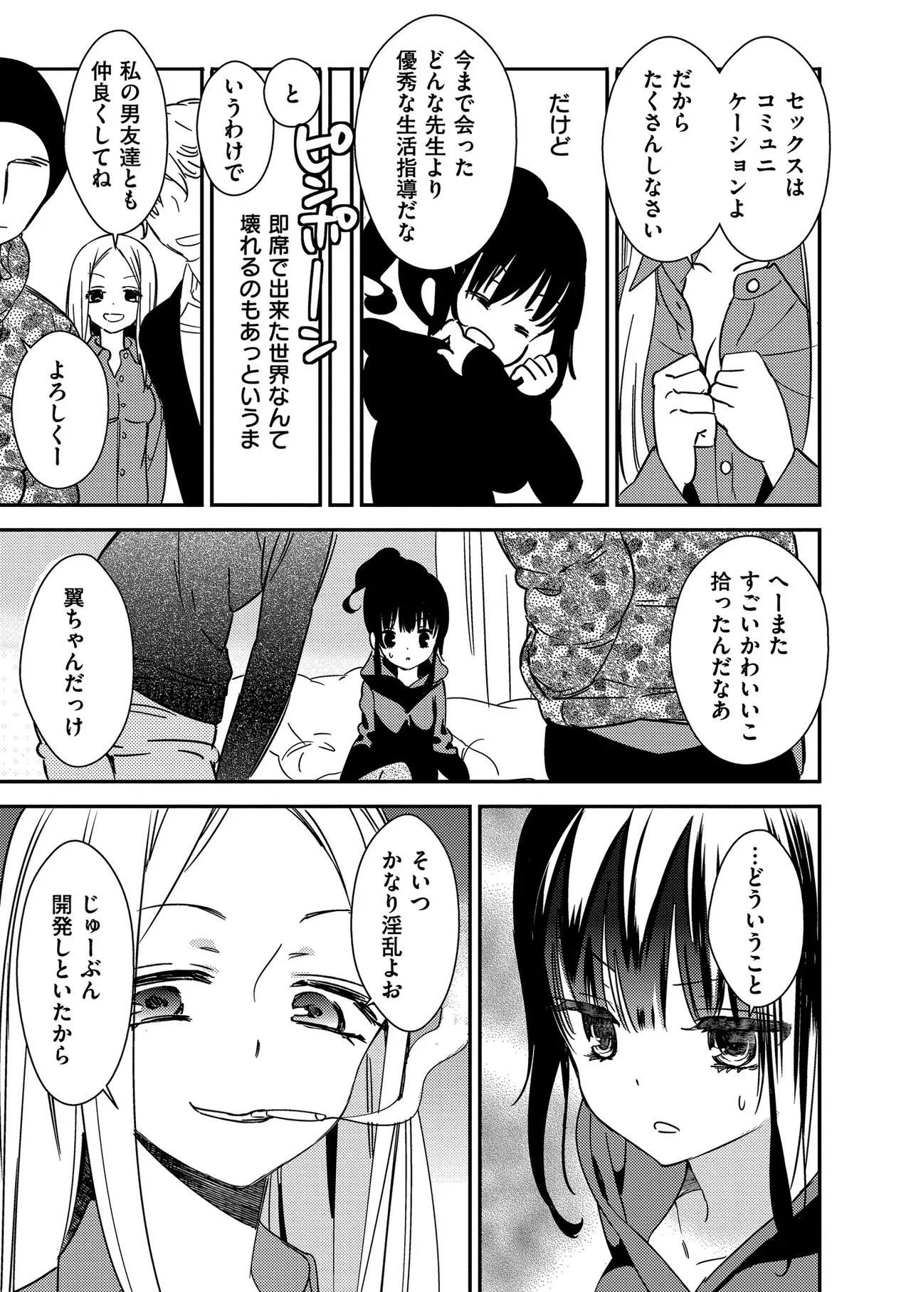 [Gyuunyuu Rinda]Motto, Torotoro no Koi[Digital] Page 69