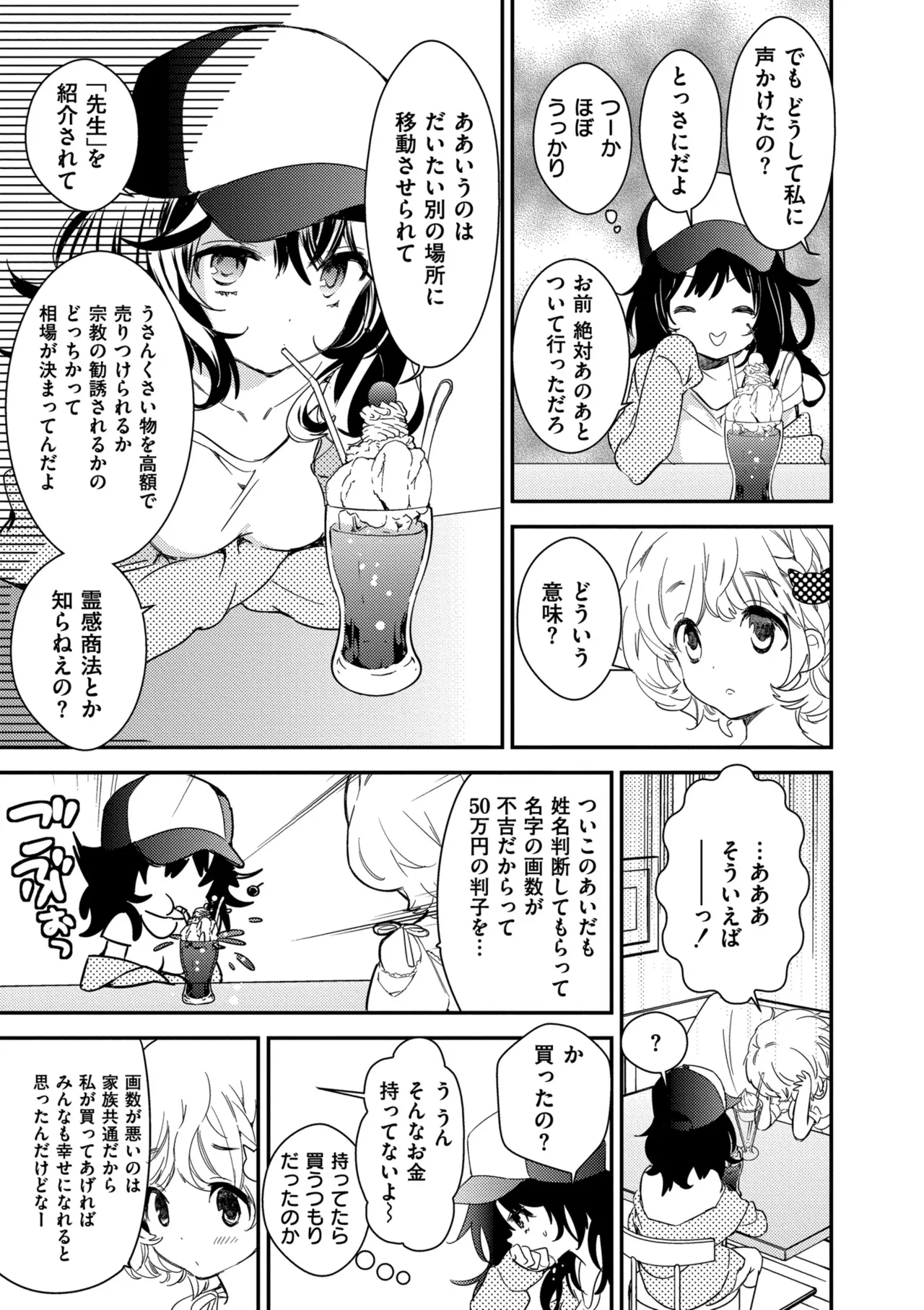 [Gyuunyuu Rinda]Motto, Torotoro no Koi[Digital] Page 7