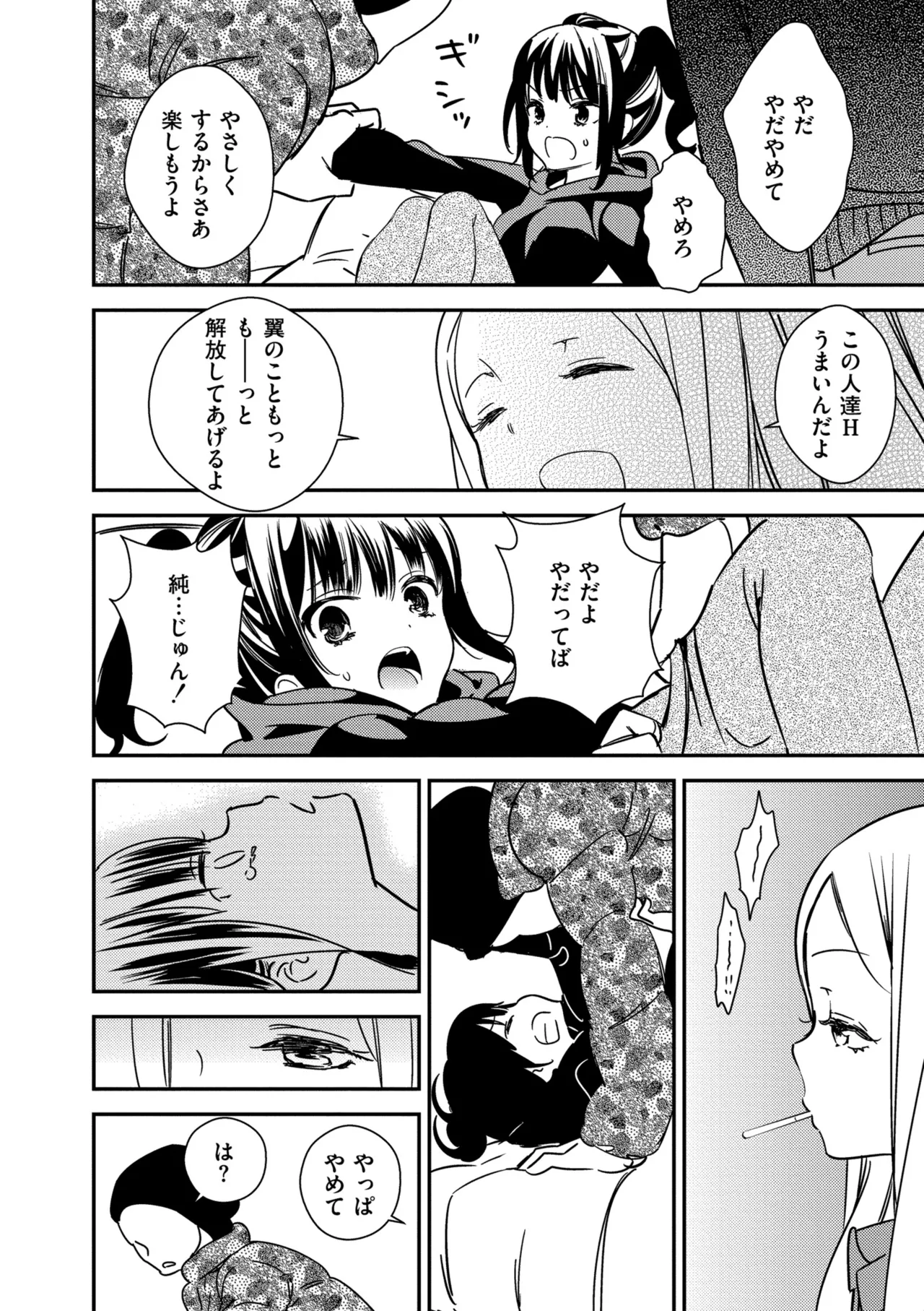 [Gyuunyuu Rinda]Motto, Torotoro no Koi[Digital] Page 70