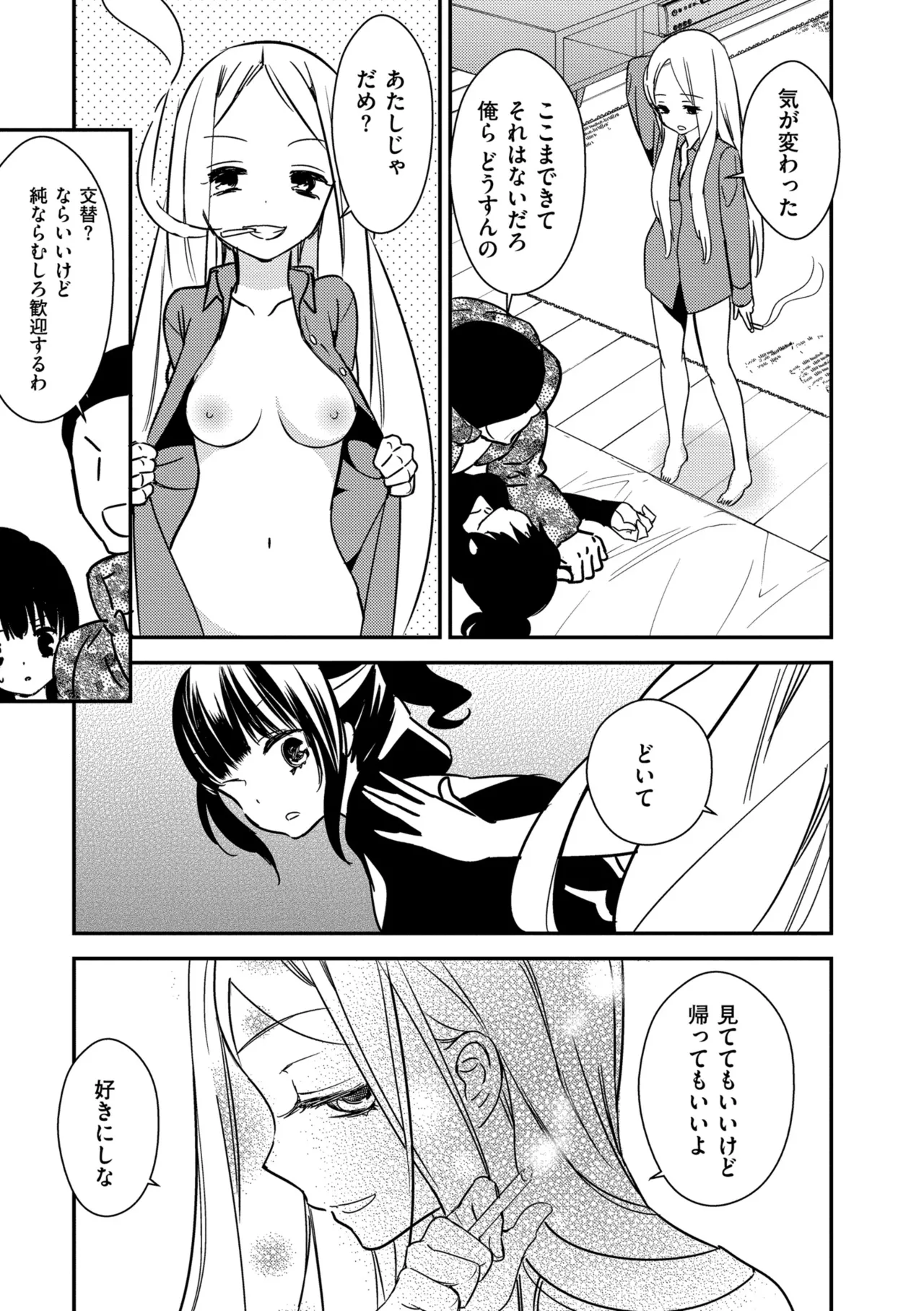 [Gyuunyuu Rinda]Motto, Torotoro no Koi[Digital] Page 71