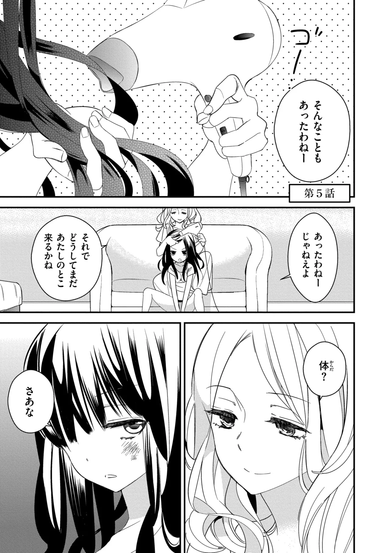 [Gyuunyuu Rinda]Motto, Torotoro no Koi[Digital] Page 73