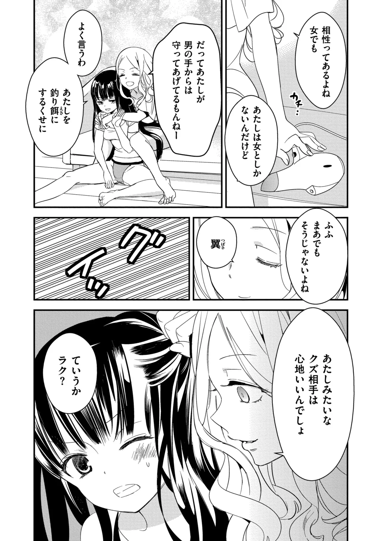 [Gyuunyuu Rinda]Motto, Torotoro no Koi[Digital] Page 74