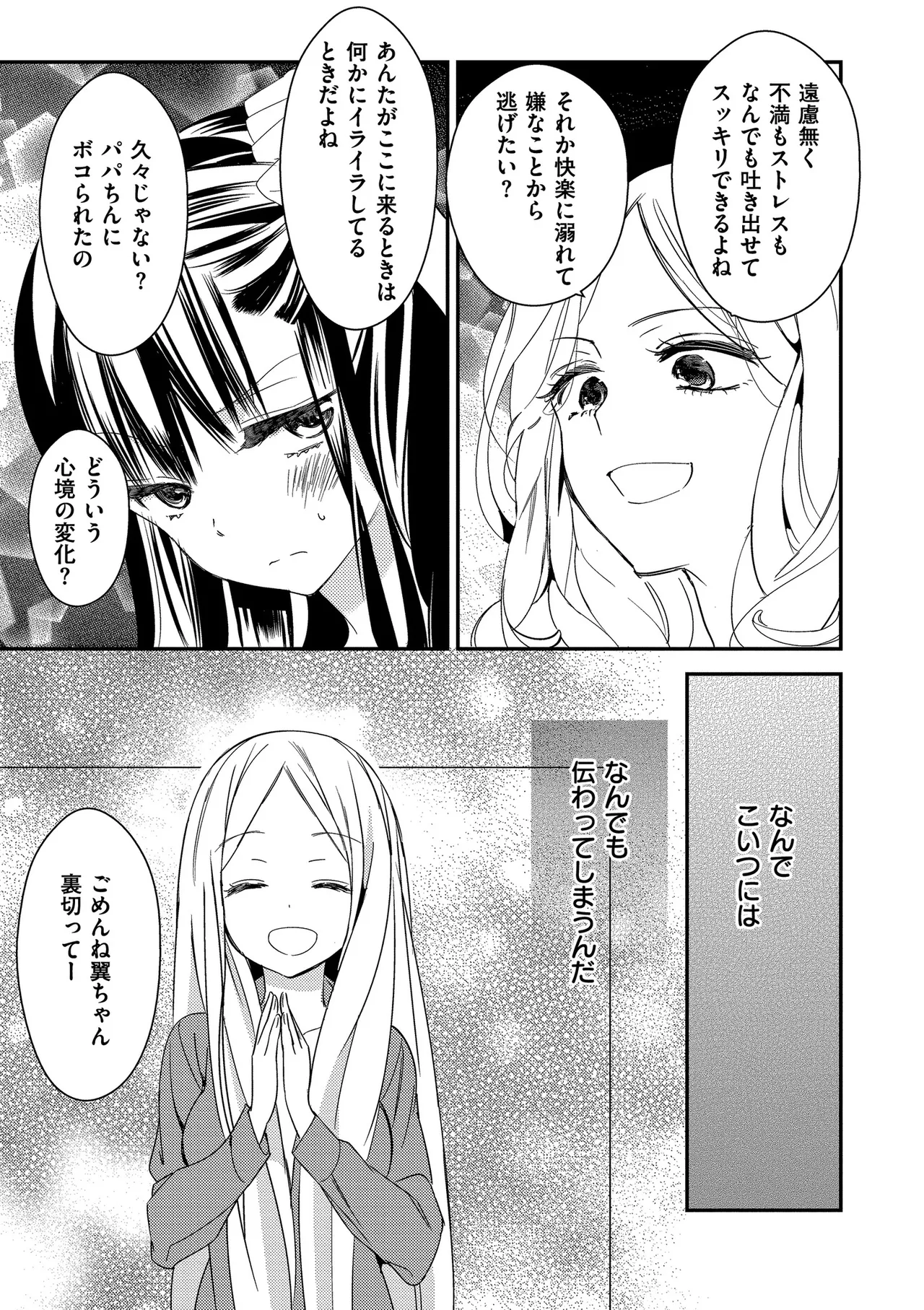 [Gyuunyuu Rinda]Motto, Torotoro no Koi[Digital] Page 75