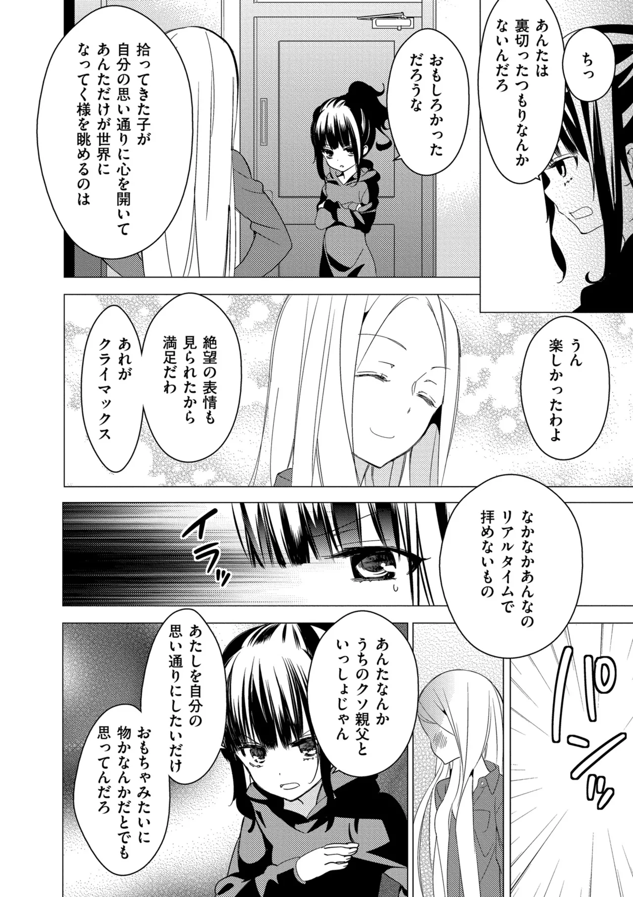 [Gyuunyuu Rinda]Motto, Torotoro no Koi[Digital] Page 76