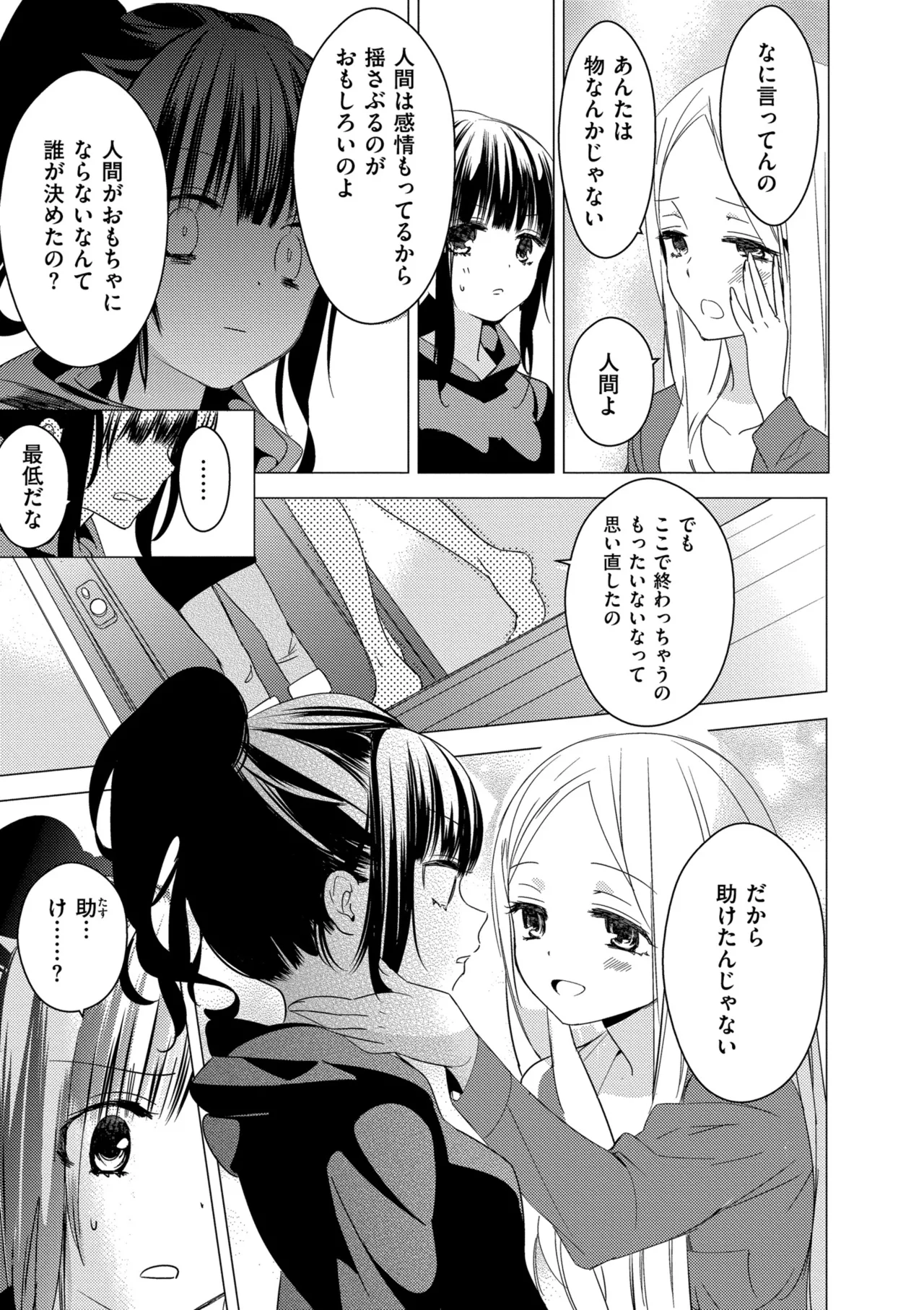 [Gyuunyuu Rinda]Motto, Torotoro no Koi[Digital] Page 77