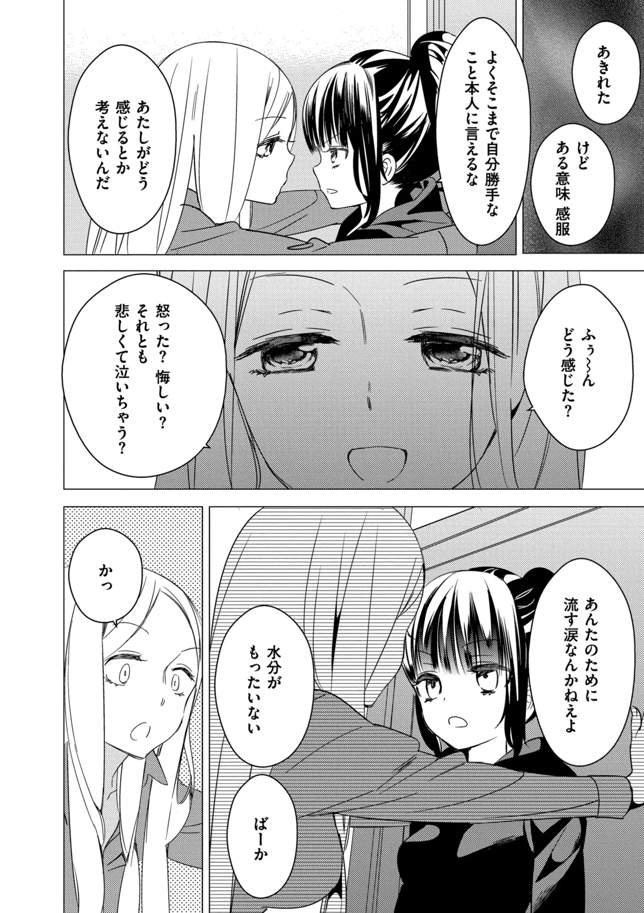 [Gyuunyuu Rinda]Motto, Torotoro no Koi[Digital] Page 78