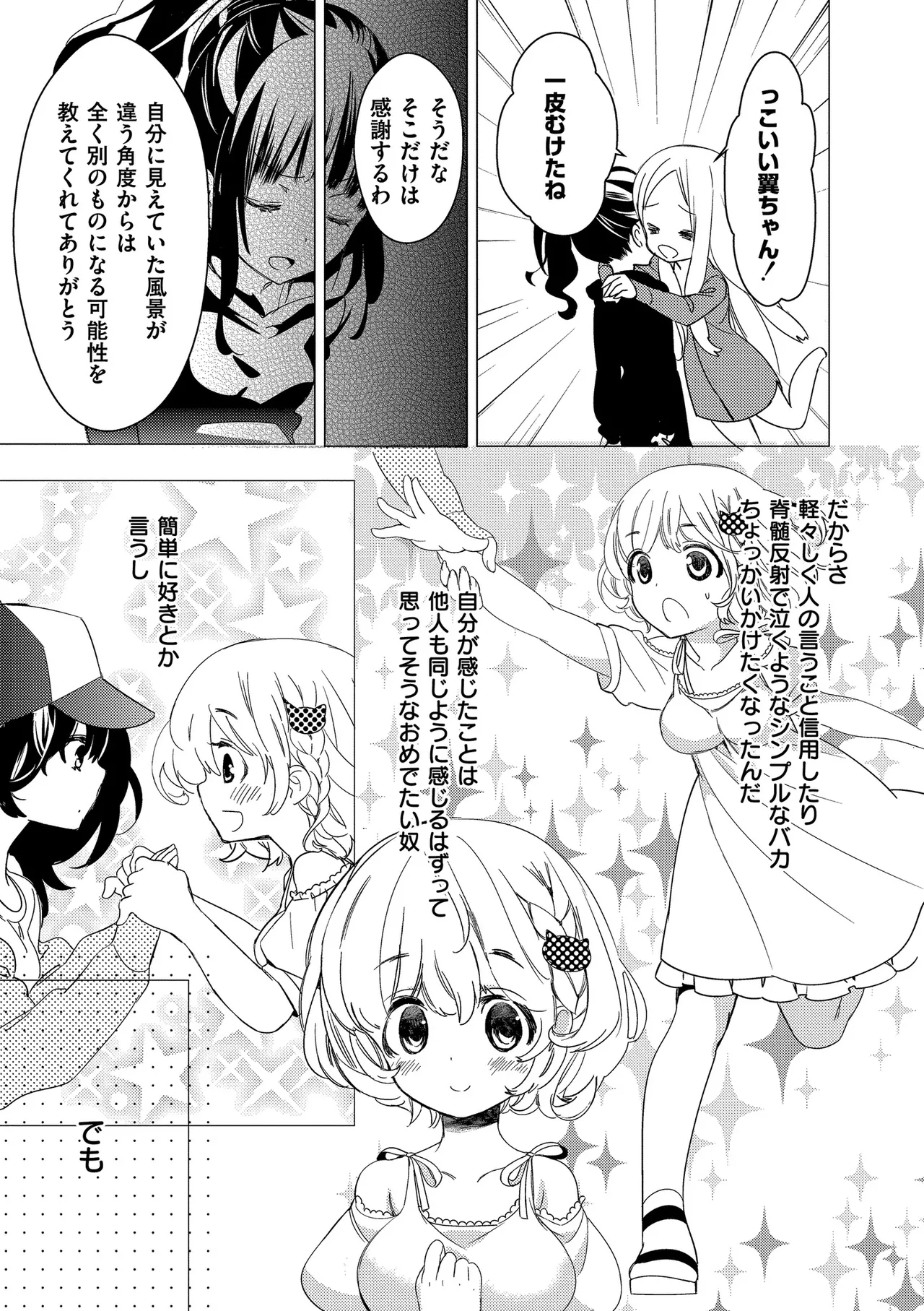 [Gyuunyuu Rinda]Motto, Torotoro no Koi[Digital] Page 79