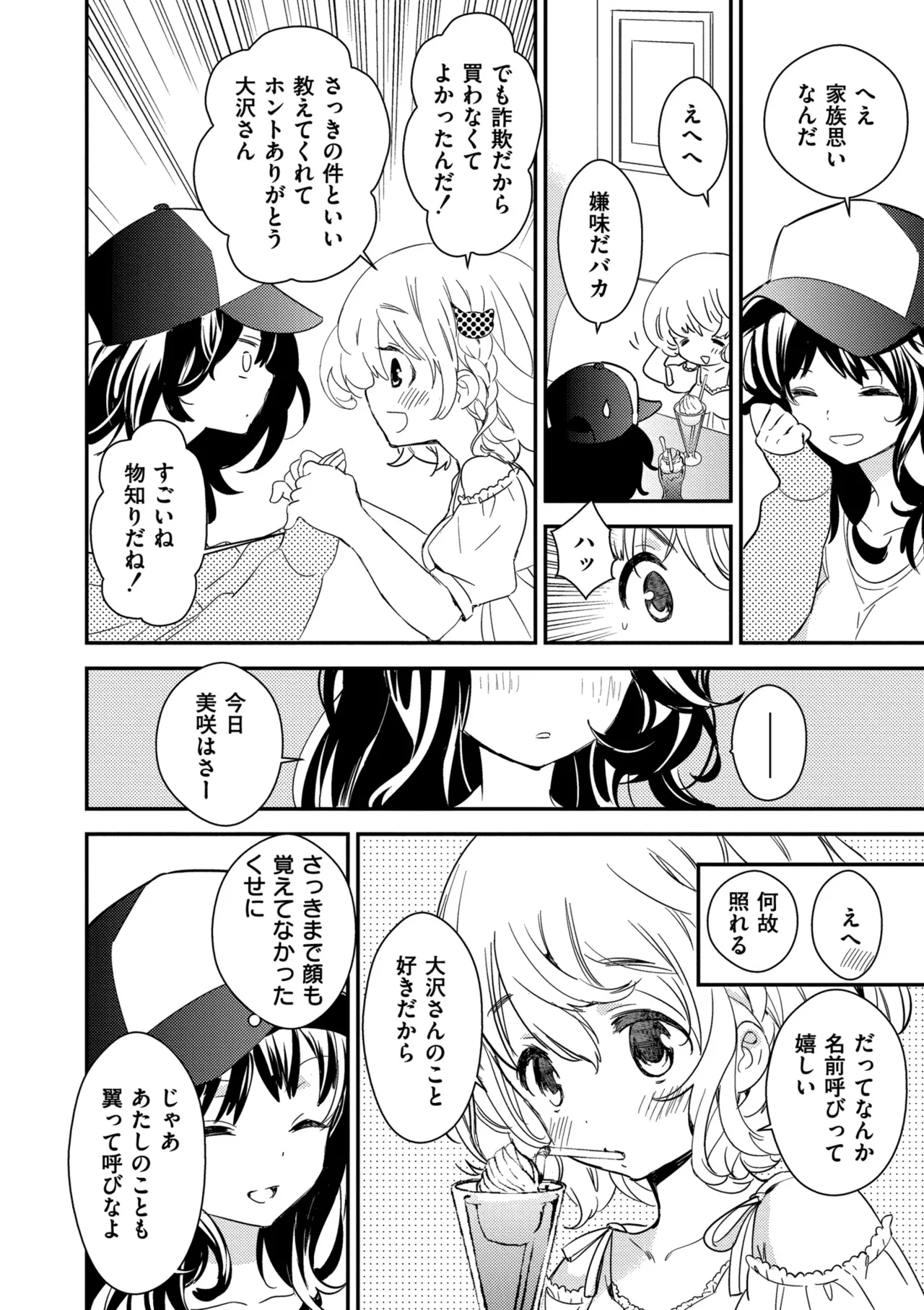 [Gyuunyuu Rinda]Motto, Torotoro no Koi[Digital] Page 8