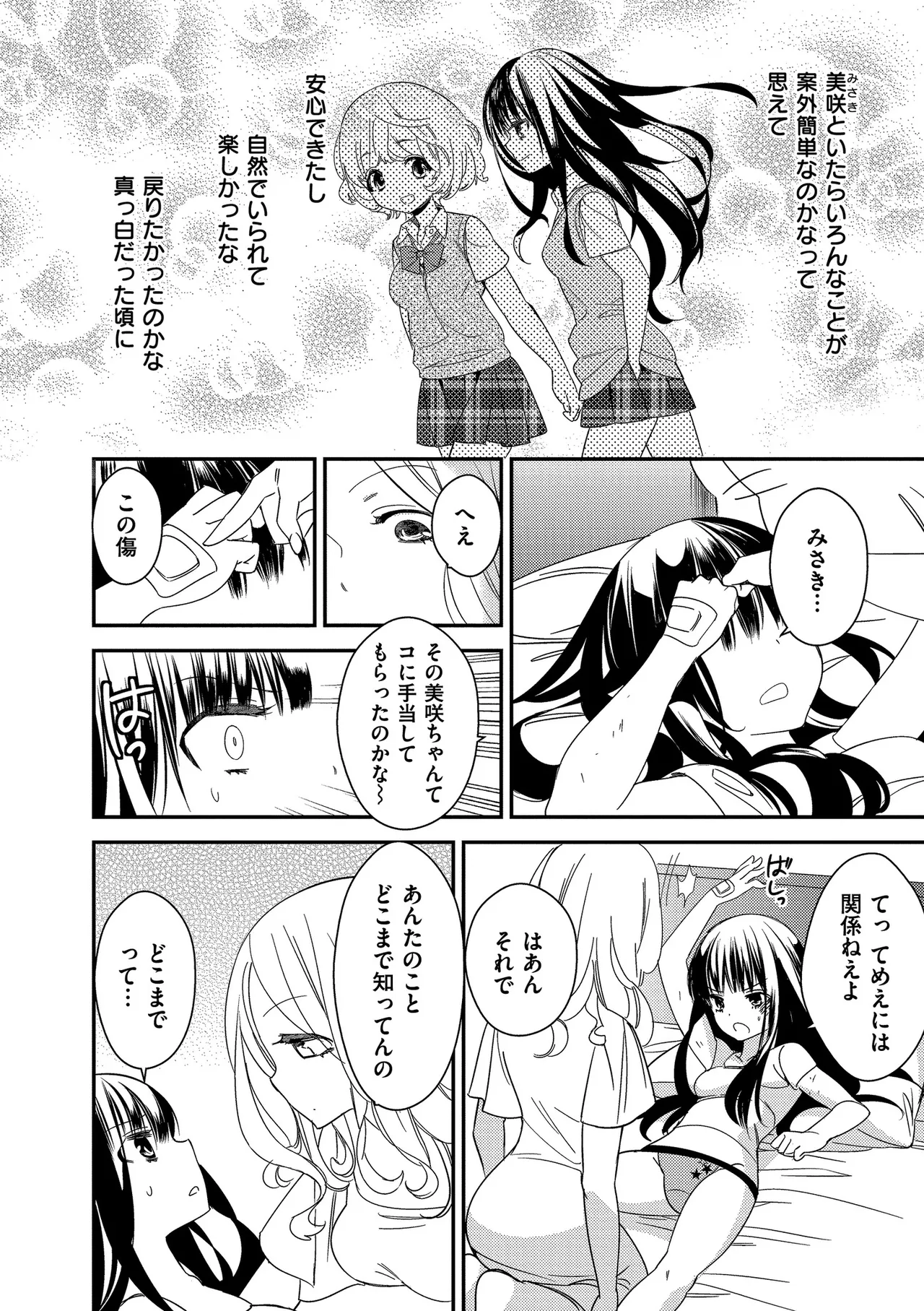 [Gyuunyuu Rinda]Motto, Torotoro no Koi[Digital] Page 80