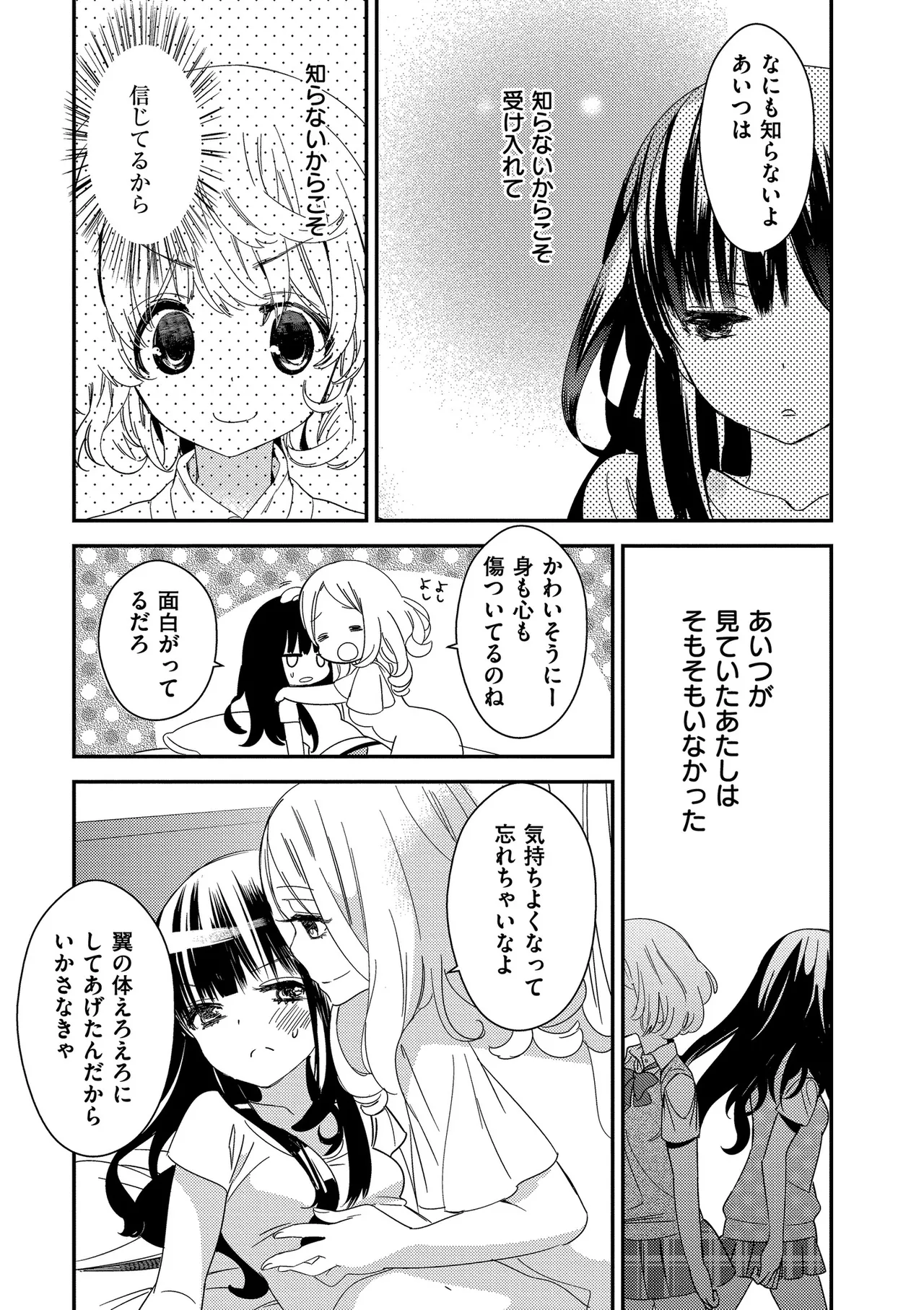 [Gyuunyuu Rinda]Motto, Torotoro no Koi[Digital] Page 81