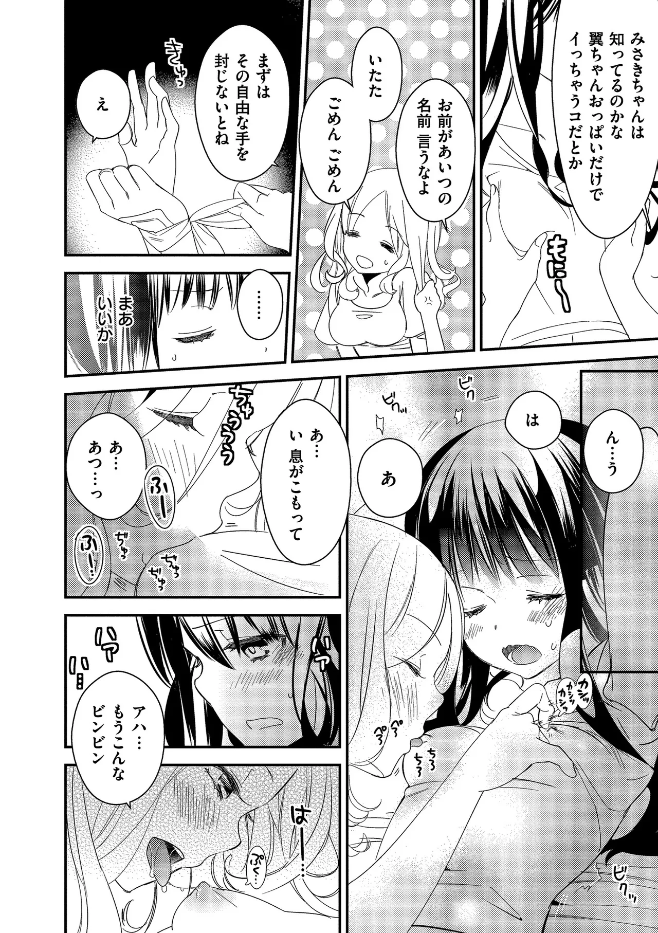 [Gyuunyuu Rinda]Motto, Torotoro no Koi[Digital] Page 82