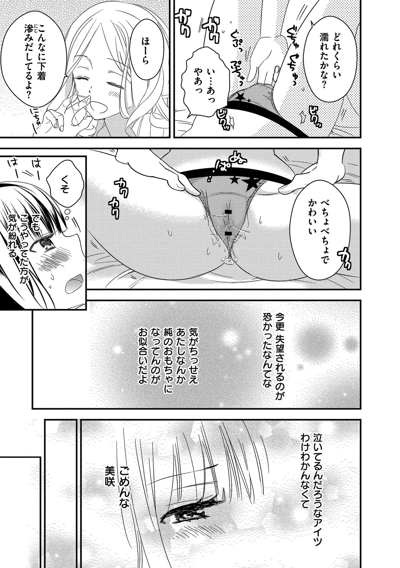 [Gyuunyuu Rinda]Motto, Torotoro no Koi[Digital] Page 85