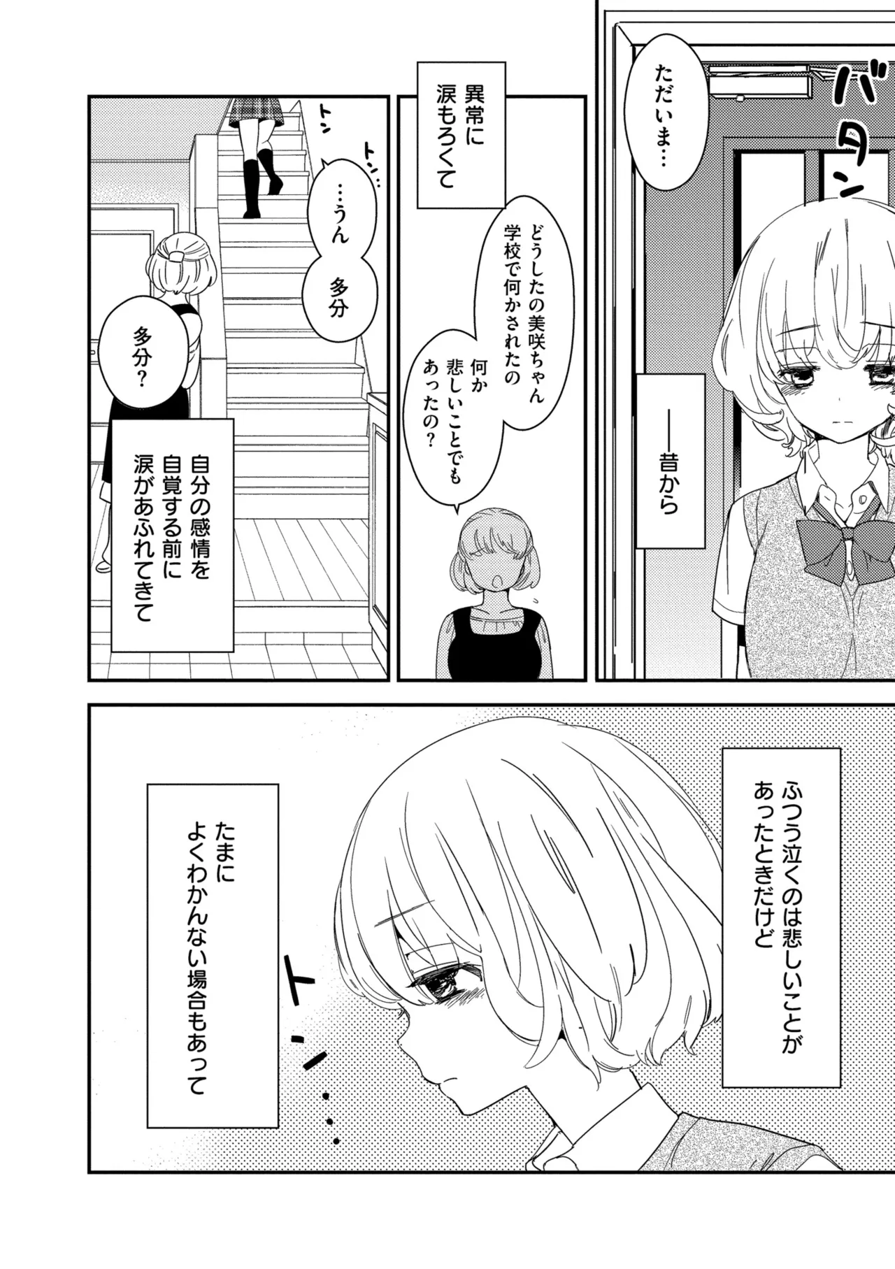 [Gyuunyuu Rinda]Motto, Torotoro no Koi[Digital] Page 86