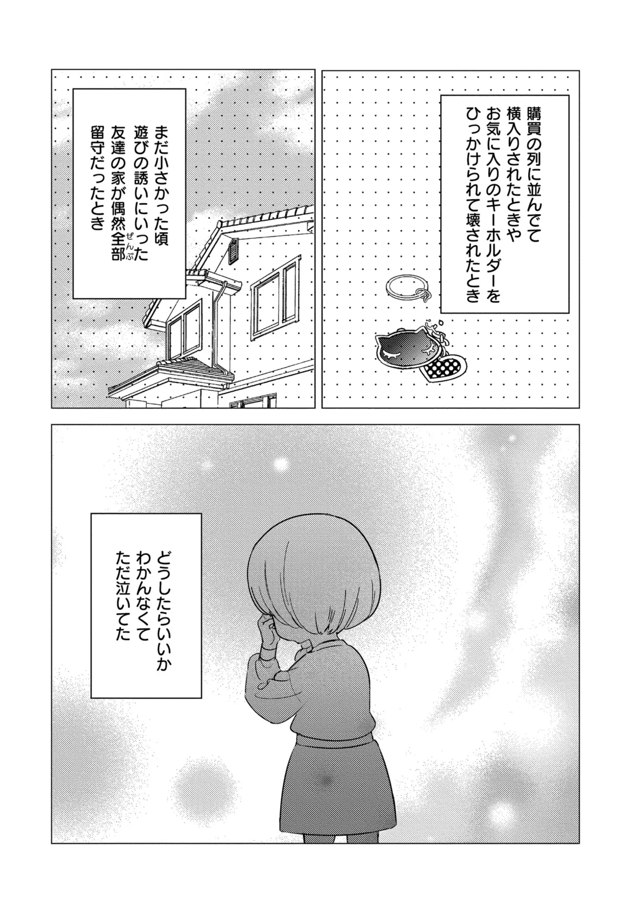 [Gyuunyuu Rinda]Motto, Torotoro no Koi[Digital] Page 87