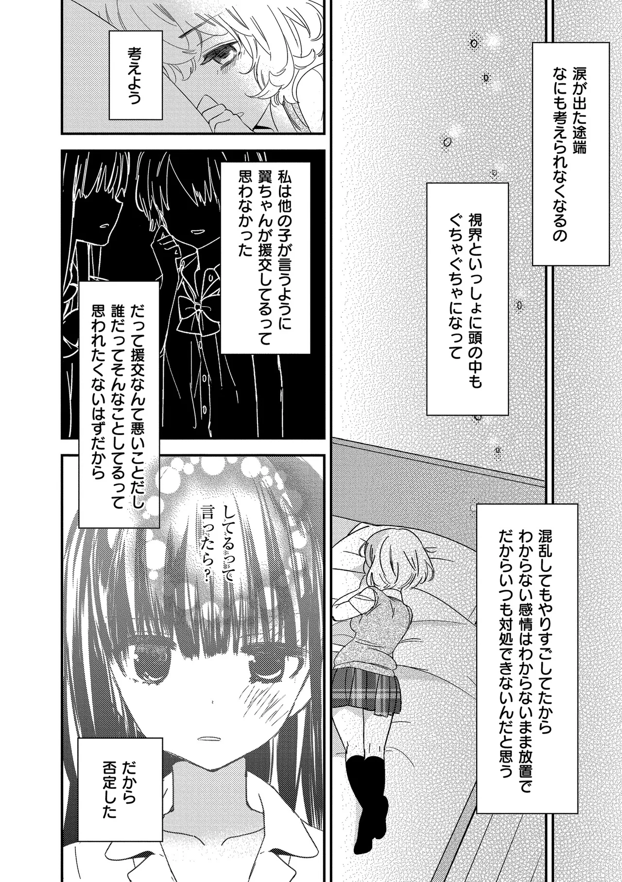 [Gyuunyuu Rinda]Motto, Torotoro no Koi[Digital] Page 88