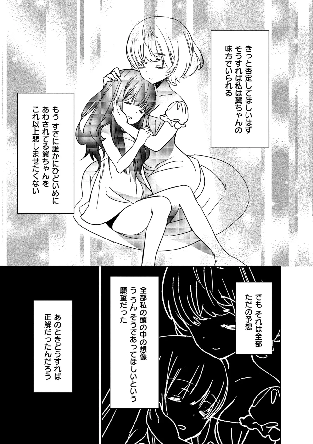 [Gyuunyuu Rinda]Motto, Torotoro no Koi[Digital] Page 89