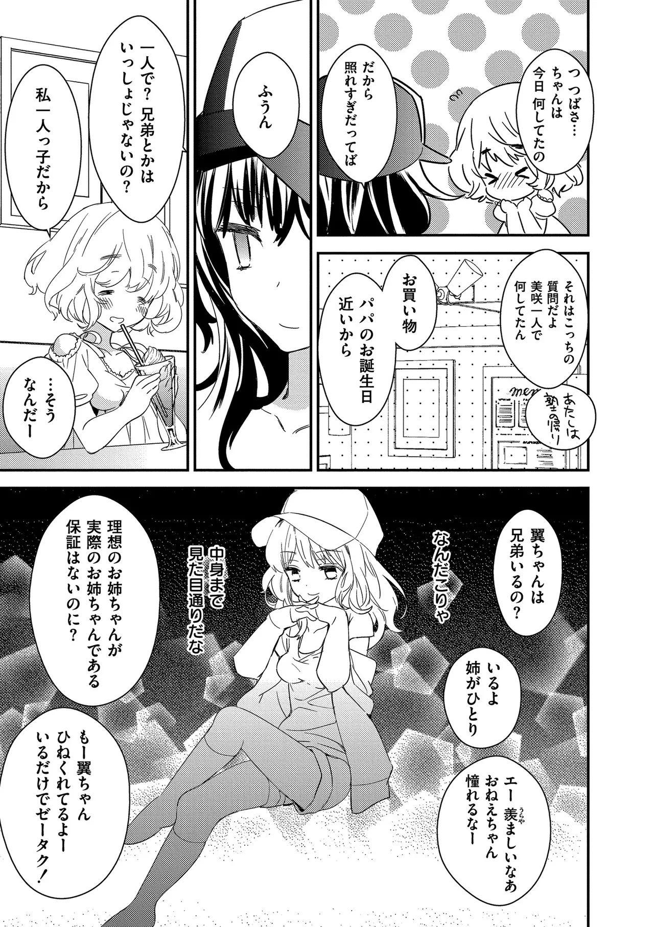 [Gyuunyuu Rinda]Motto, Torotoro no Koi[Digital] Page 9