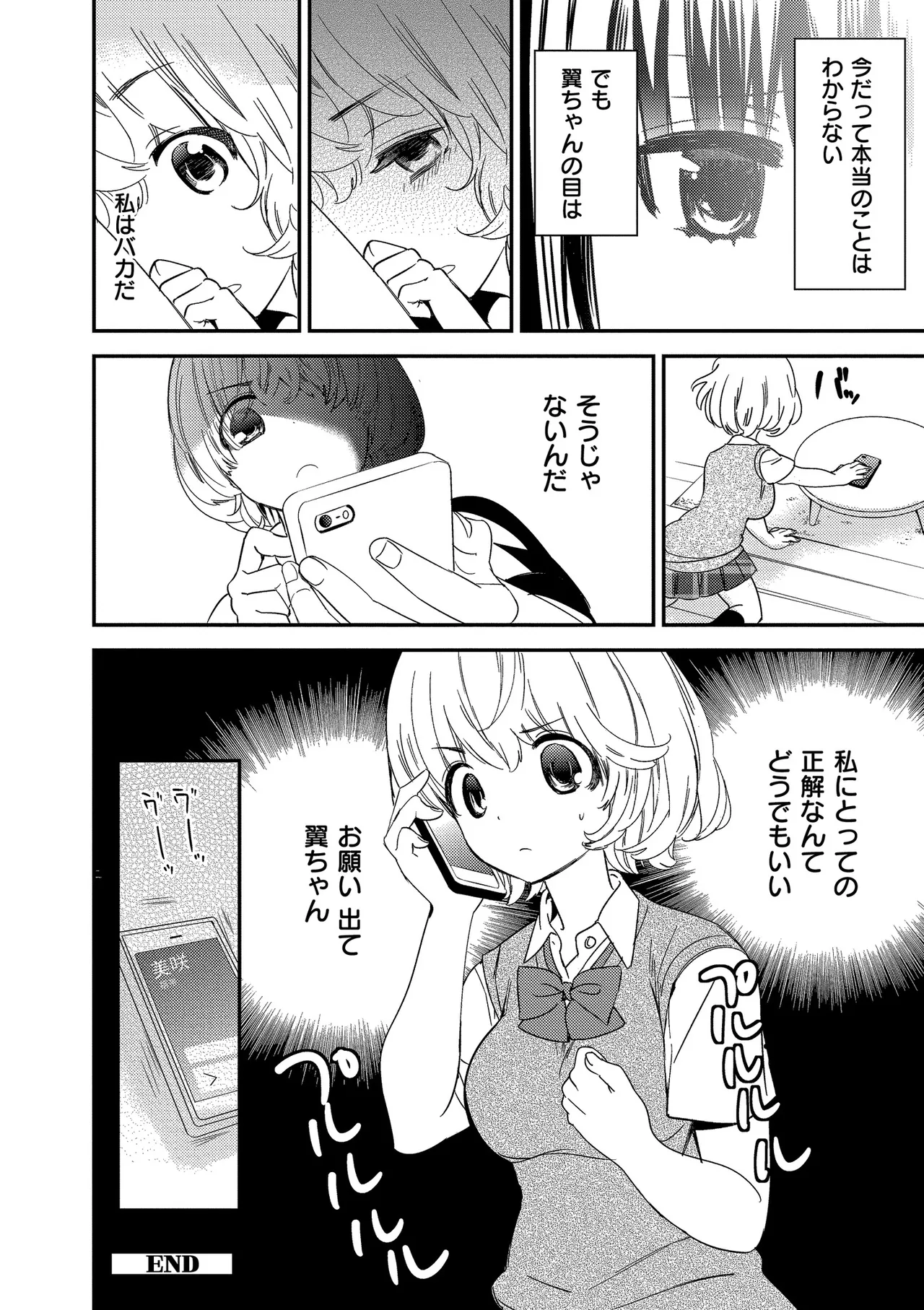 [Gyuunyuu Rinda]Motto, Torotoro no Koi[Digital] Page 90