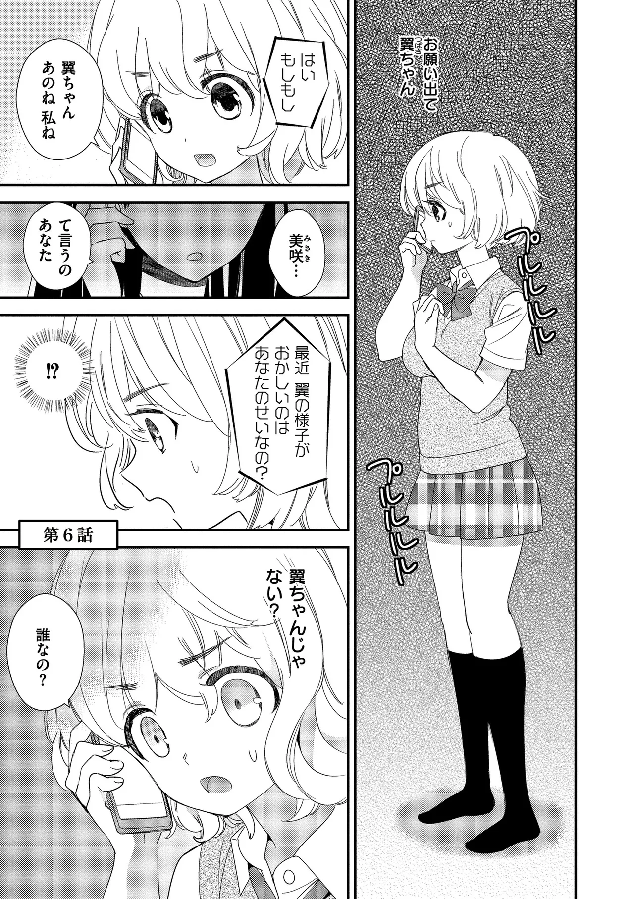[Gyuunyuu Rinda]Motto, Torotoro no Koi[Digital] Page 91
