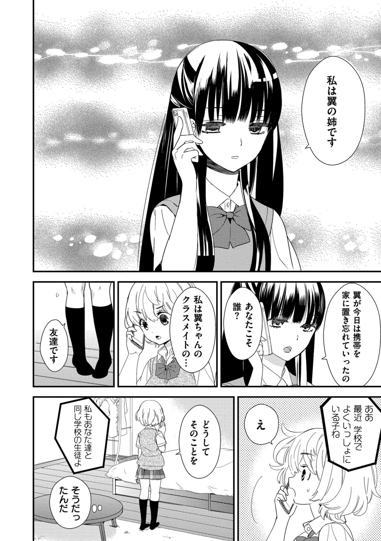 [Gyuunyuu Rinda]Motto, Torotoro no Koi[Digital] Page 92