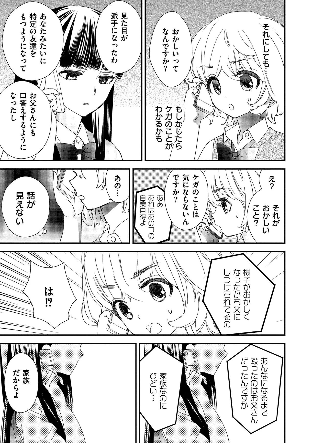 [Gyuunyuu Rinda]Motto, Torotoro no Koi[Digital] Page 93