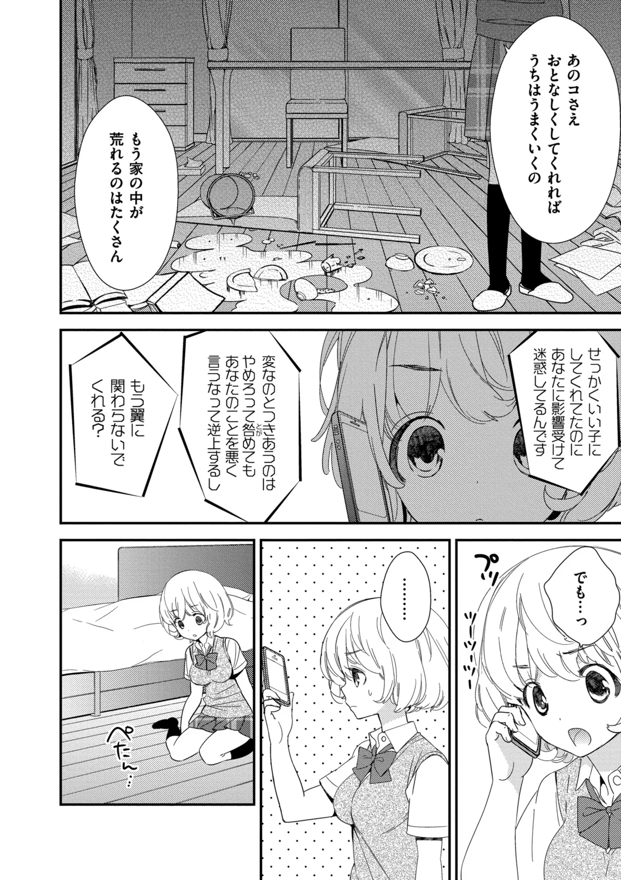 [Gyuunyuu Rinda]Motto, Torotoro no Koi[Digital] Page 94