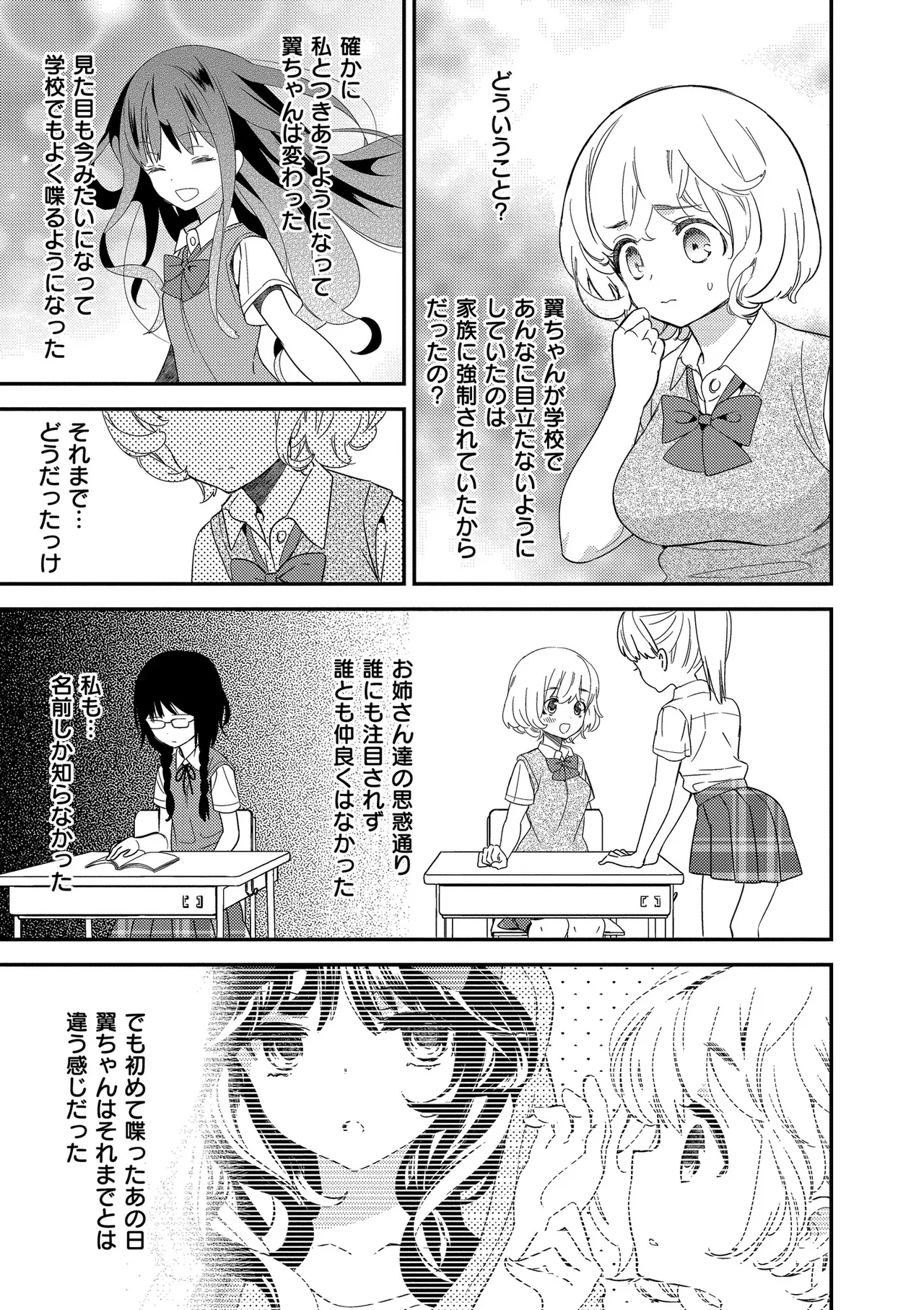 [Gyuunyuu Rinda]Motto, Torotoro no Koi[Digital] Page 95