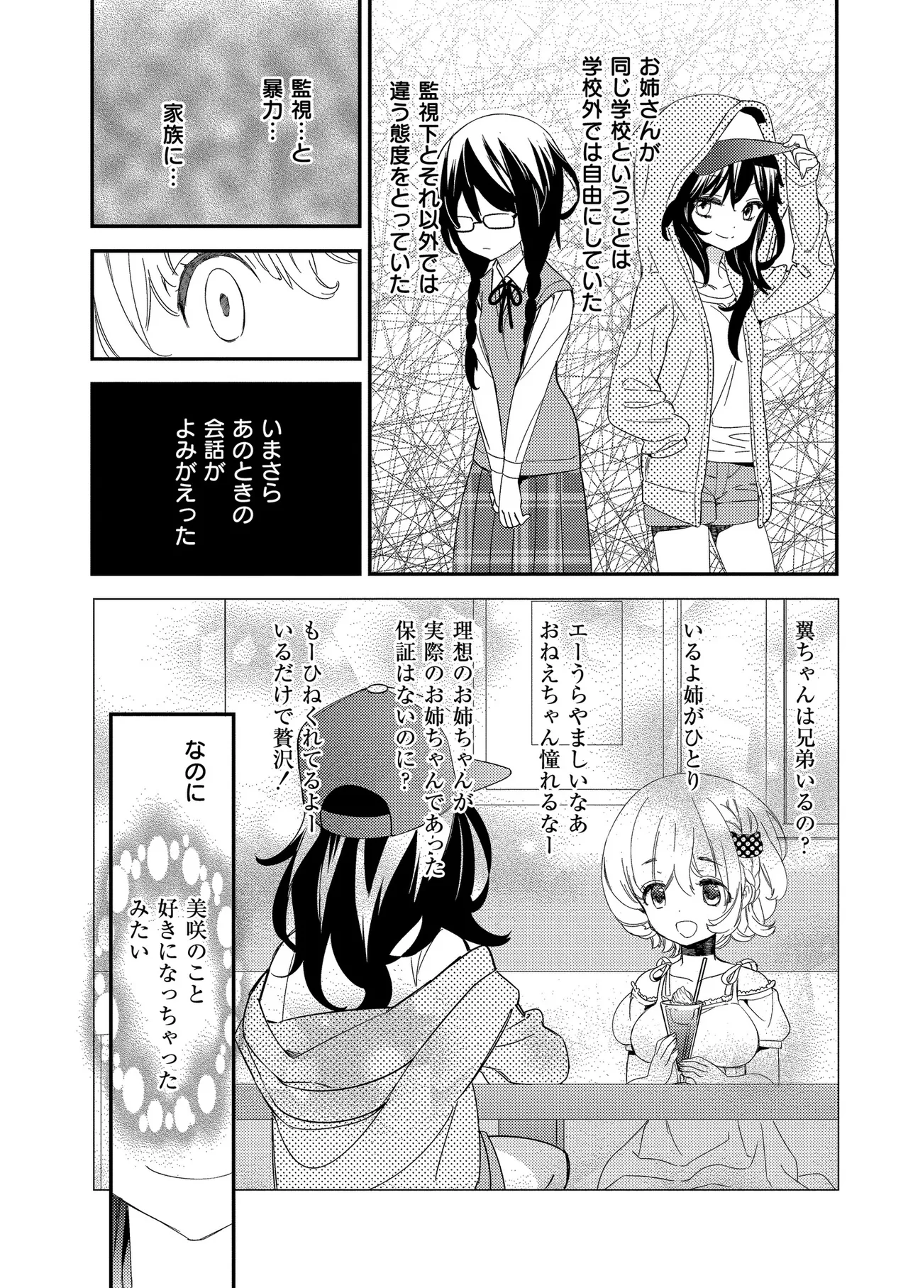 [Gyuunyuu Rinda]Motto, Torotoro no Koi[Digital] Page 96