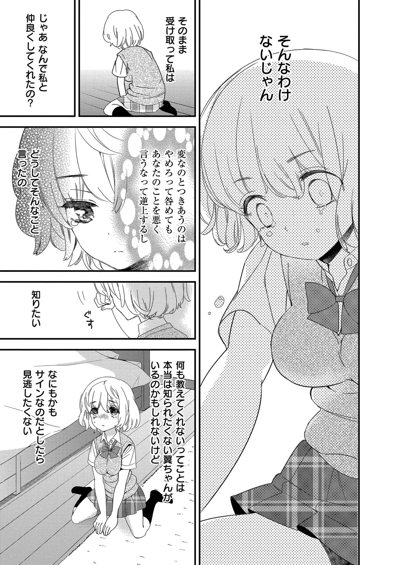 [Gyuunyuu Rinda]Motto, Torotoro no Koi[Digital] Page 97