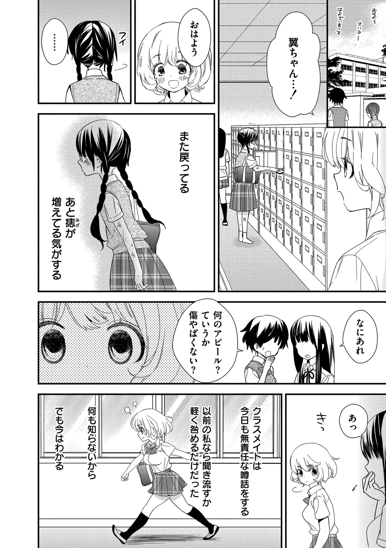 [Gyuunyuu Rinda]Motto, Torotoro no Koi[Digital] Page 98