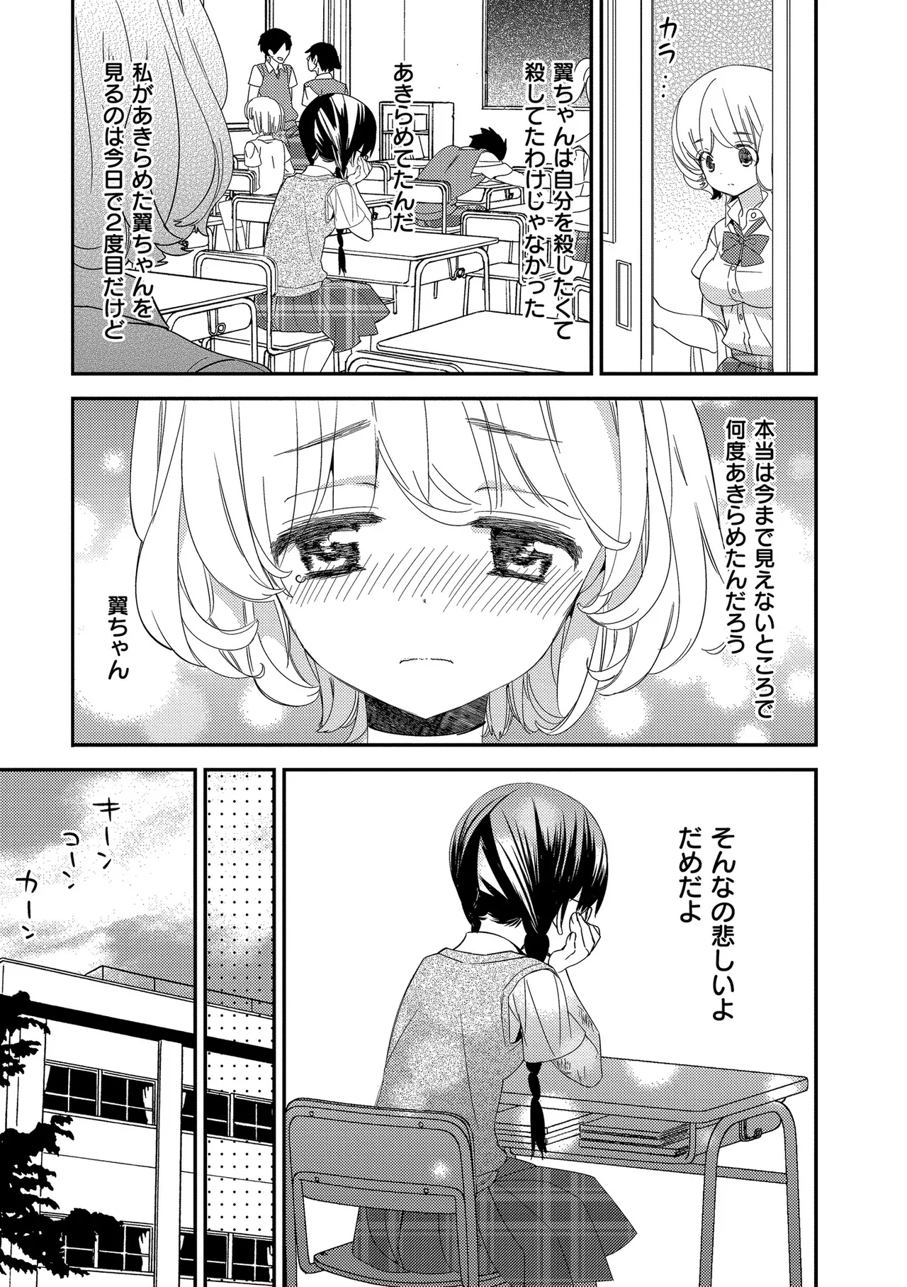 [Gyuunyuu Rinda]Motto, Torotoro no Koi[Digital] Page 99
