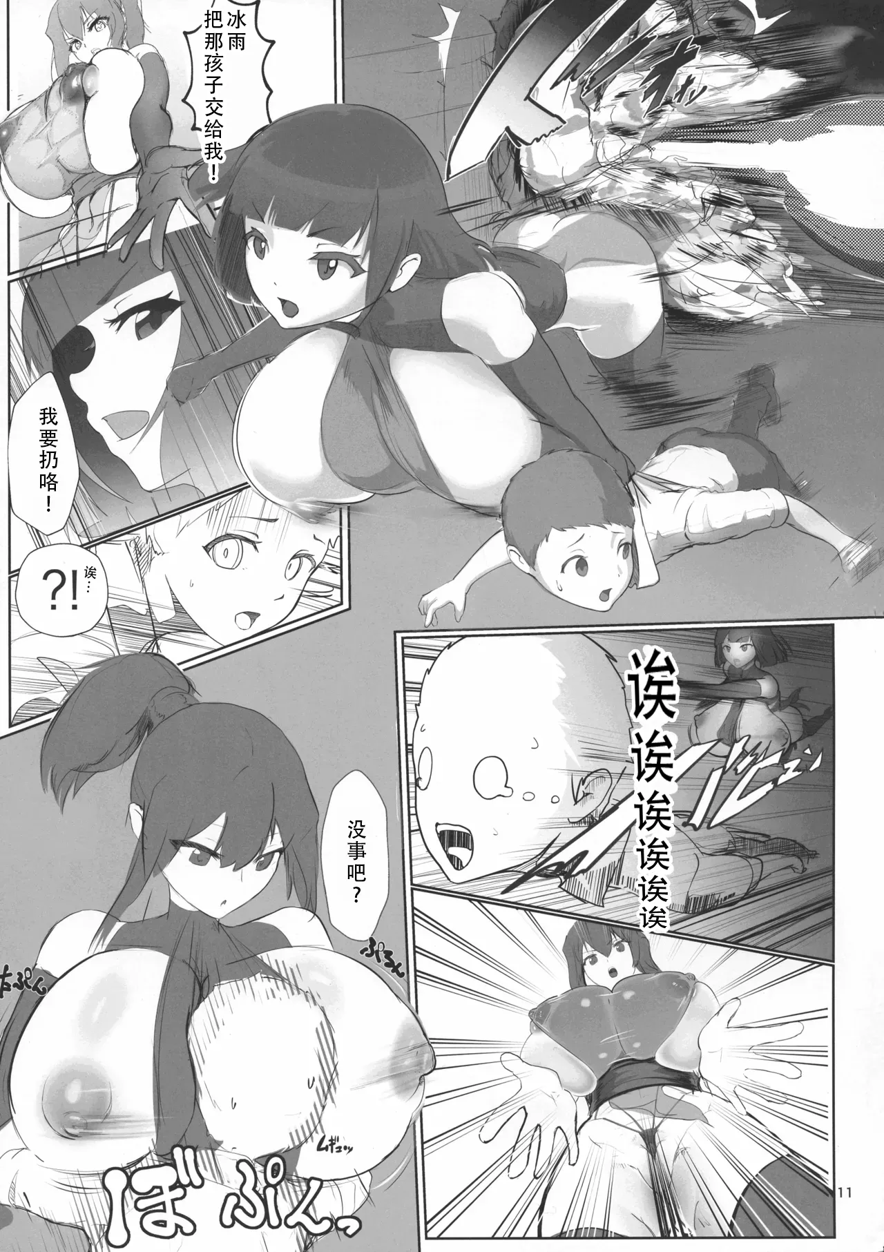 [GY Tei (gyt)]Inyou Kijutsu Kei Ichi | 淫妖奇术竞 一[茄某人个人汉化][Chinese] Page 11