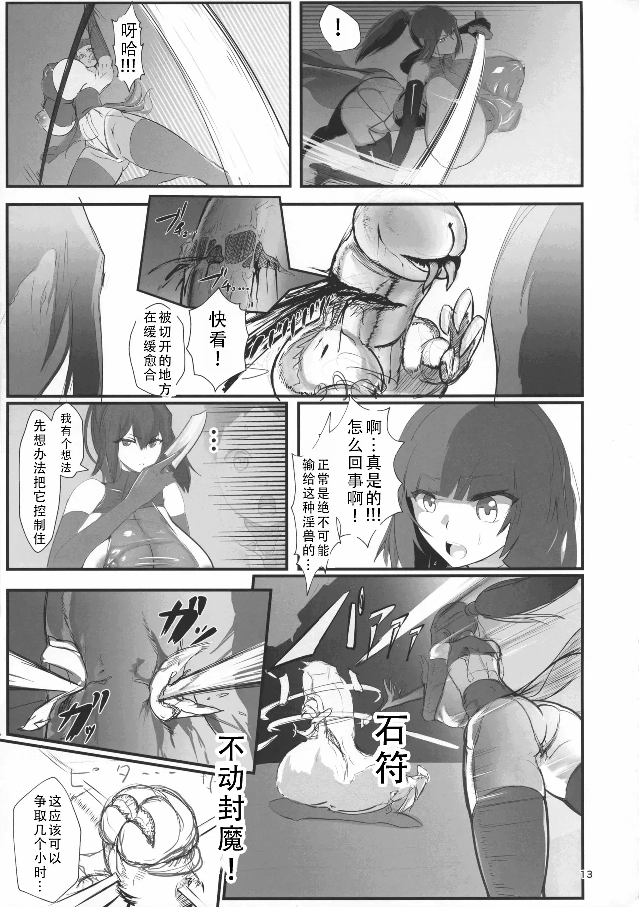 [GY Tei (gyt)]Inyou Kijutsu Kei Ichi | 淫妖奇术竞 一[茄某人个人汉化][Chinese] Page 13