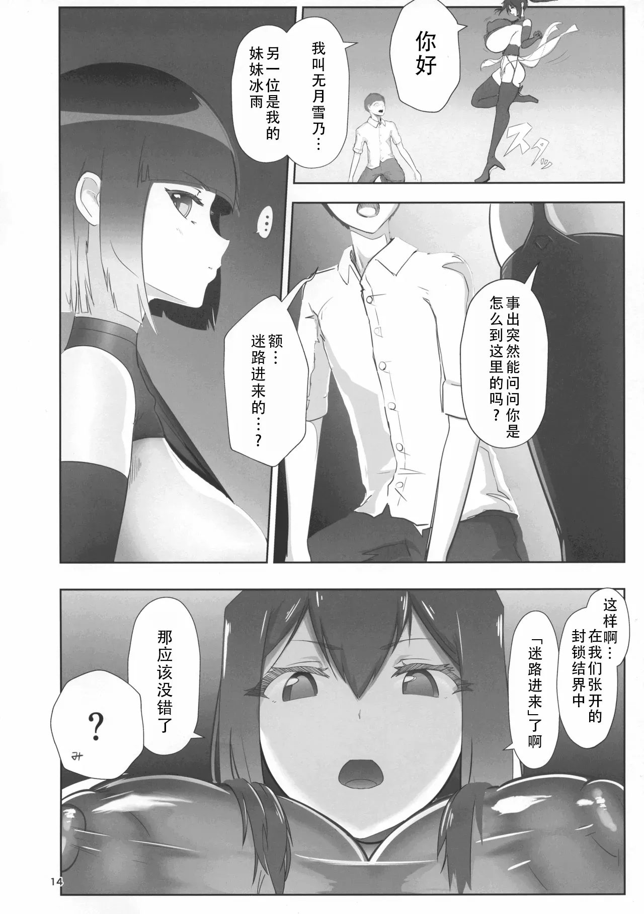 [GY Tei (gyt)]Inyou Kijutsu Kei Ichi | 淫妖奇术竞 一[茄某人个人汉化][Chinese] Page 14