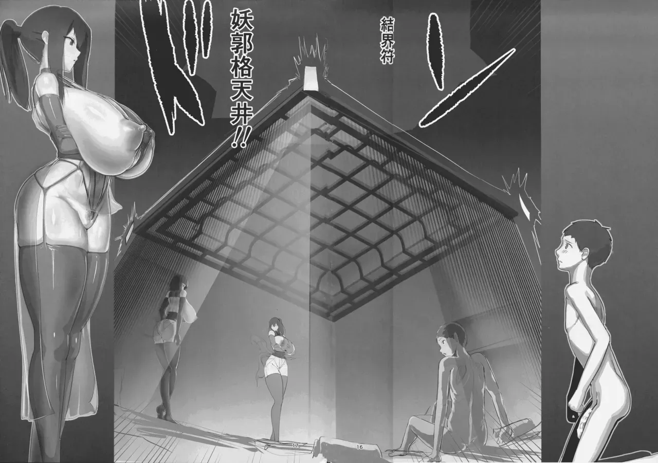 [GY Tei (gyt)]Inyou Kijutsu Kei Ichi | 淫妖奇术竞 一[茄某人个人汉化][Chinese] Page 16