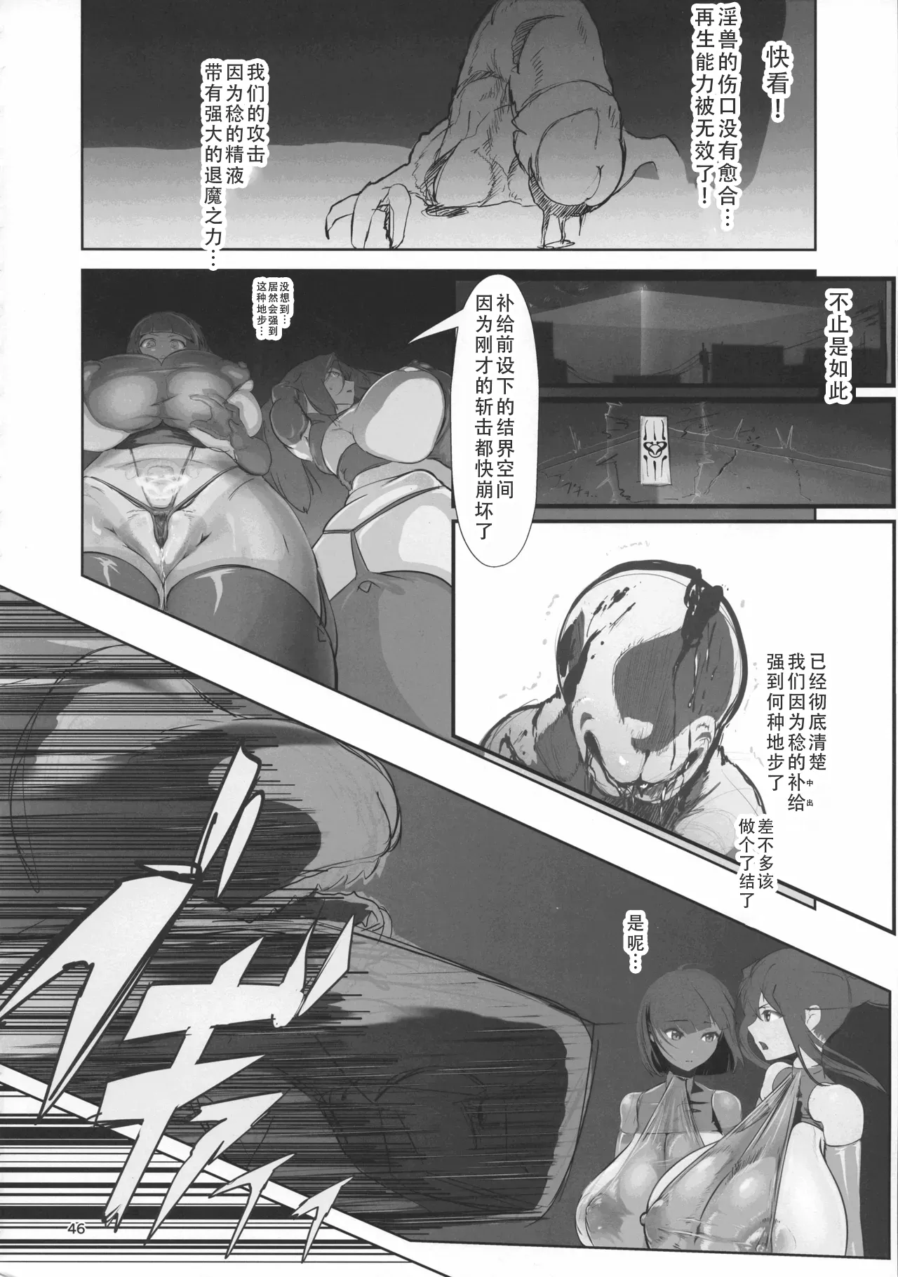 [GY Tei (gyt)]Inyou Kijutsu Kei Ichi | 淫妖奇术竞 一[茄某人个人汉化][Chinese] Page 45