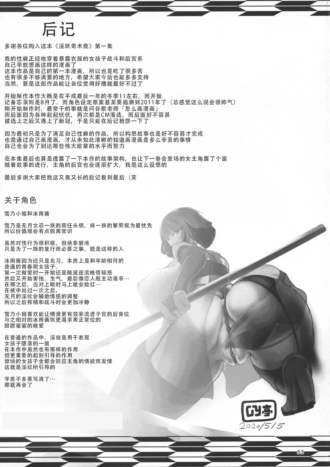 [GY Tei (gyt)]Inyou Kijutsu Kei Ichi | 淫妖奇术竞 一[茄某人个人汉化][Chinese] Page 51