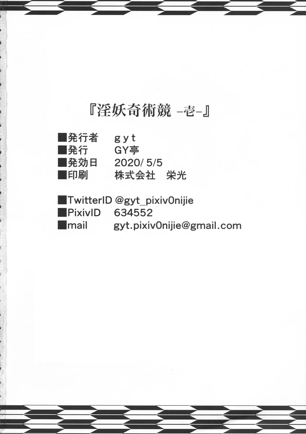 [GY Tei (gyt)]Inyou Kijutsu Kei Ichi | 淫妖奇术竞 一[茄某人个人汉化][Chinese] Page 52