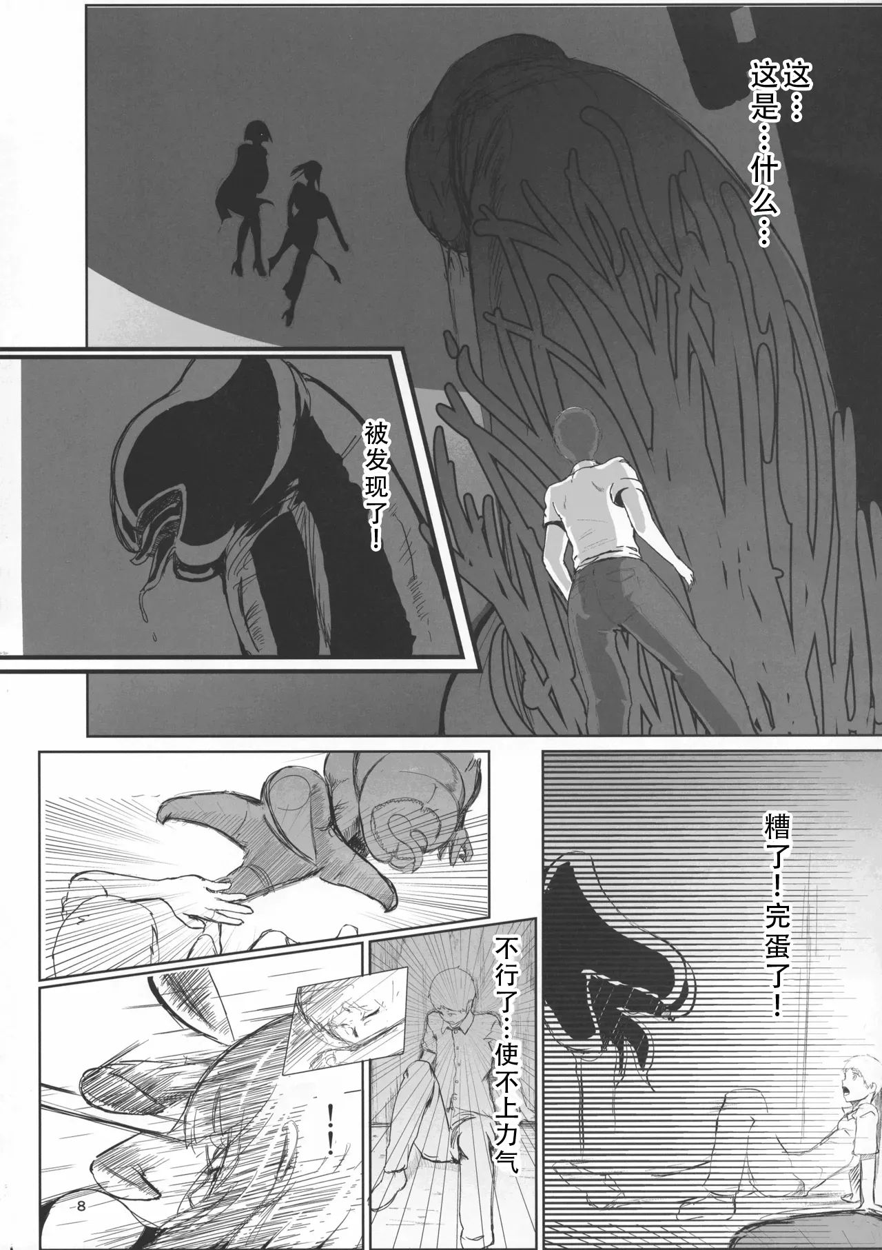 [GY Tei (gyt)]Inyou Kijutsu Kei Ichi | 淫妖奇术竞 一[茄某人个人汉化][Chinese] Page 8