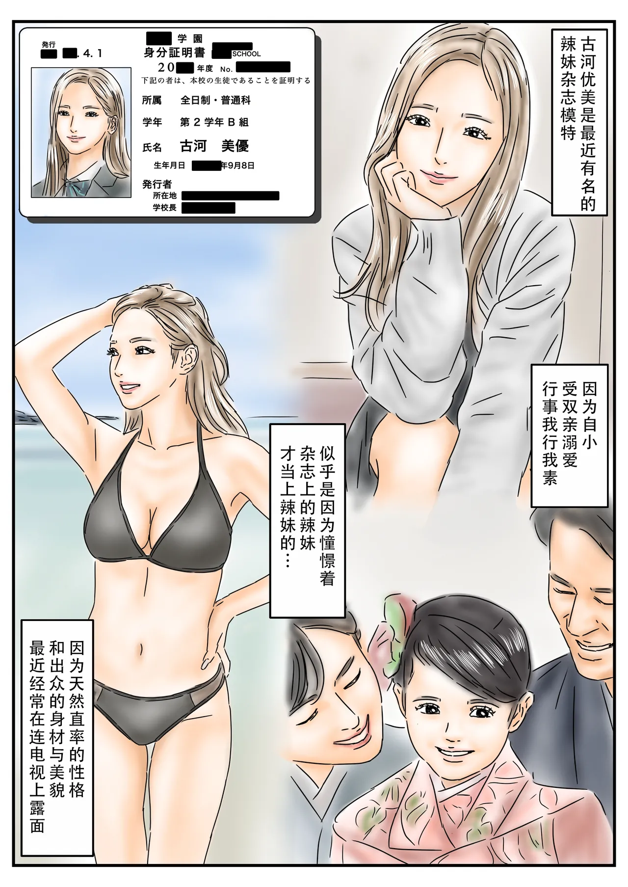 [フルイスエミ]催眠オナホ 登校中の処女アイドルとギャルモデルを犯します | 飞机杯催眠 侵犯上学途中的处女偶像和辣妹模特[茄某人个人汉化][Chinese] Page 16