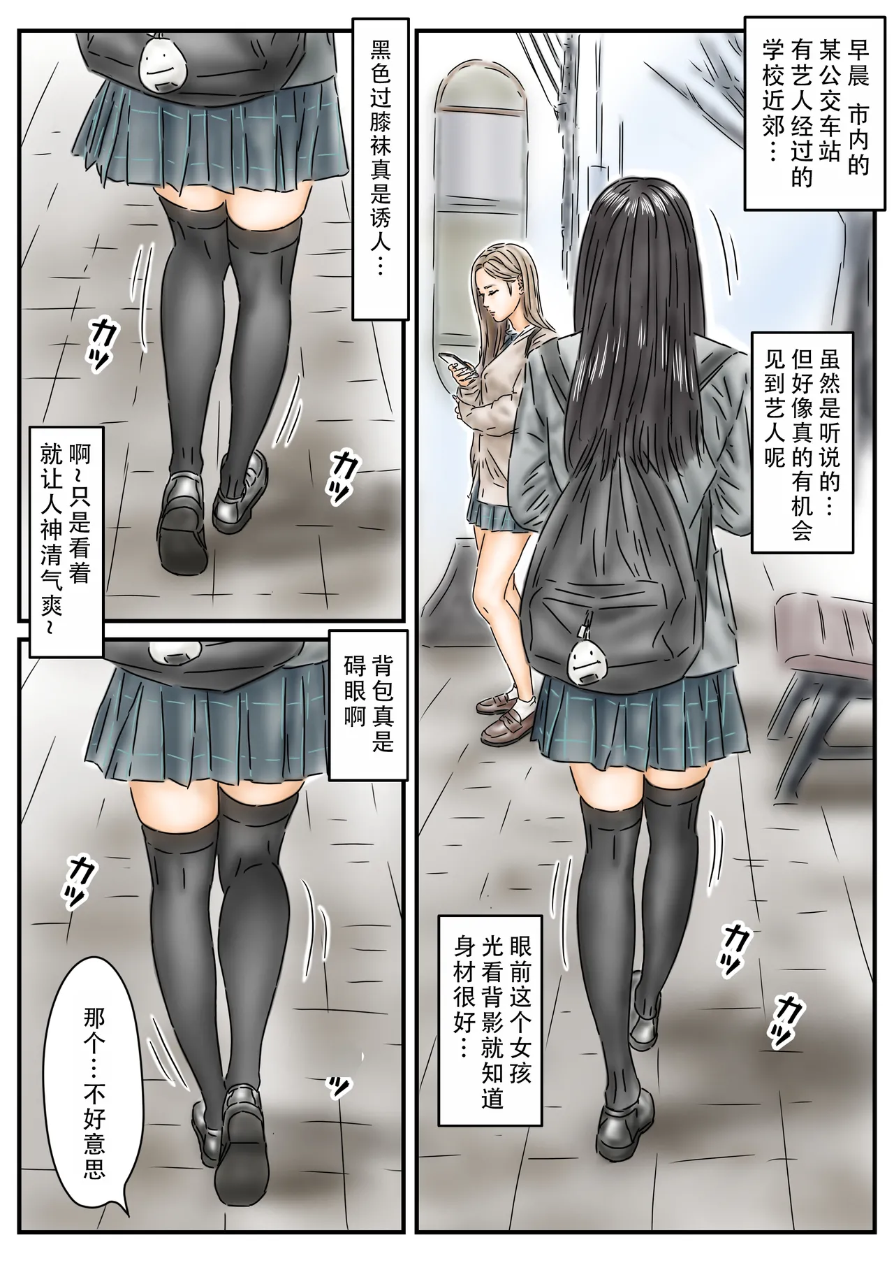 [フルイスエミ]催眠オナホ 登校中の処女アイドルとギャルモデルを犯します | 飞机杯催眠 侵犯上学途中的处女偶像和辣妹模特[茄某人个人汉化][Chinese] Page 2