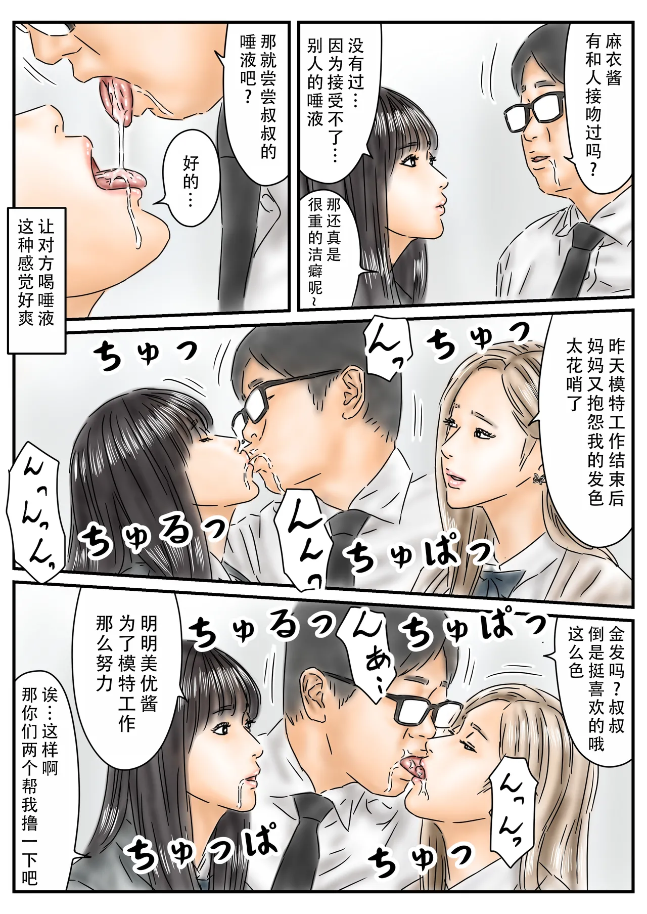 [フルイスエミ]催眠オナホ 登校中の処女アイドルとギャルモデルを犯します | 飞机杯催眠 侵犯上学途中的处女偶像和辣妹模特[茄某人个人汉化][Chinese] Page 23