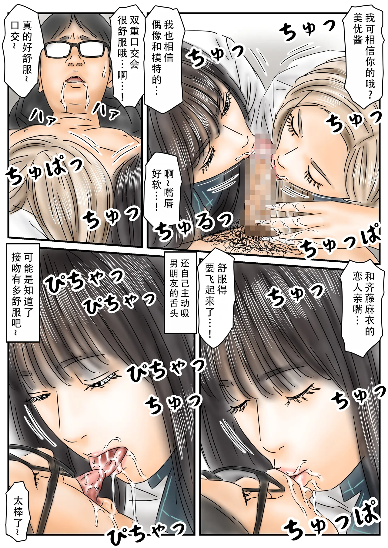 [フルイスエミ]催眠オナホ 登校中の処女アイドルとギャルモデルを犯します | 飞机杯催眠 侵犯上学途中的处女偶像和辣妹模特[茄某人个人汉化][Chinese] Page 29