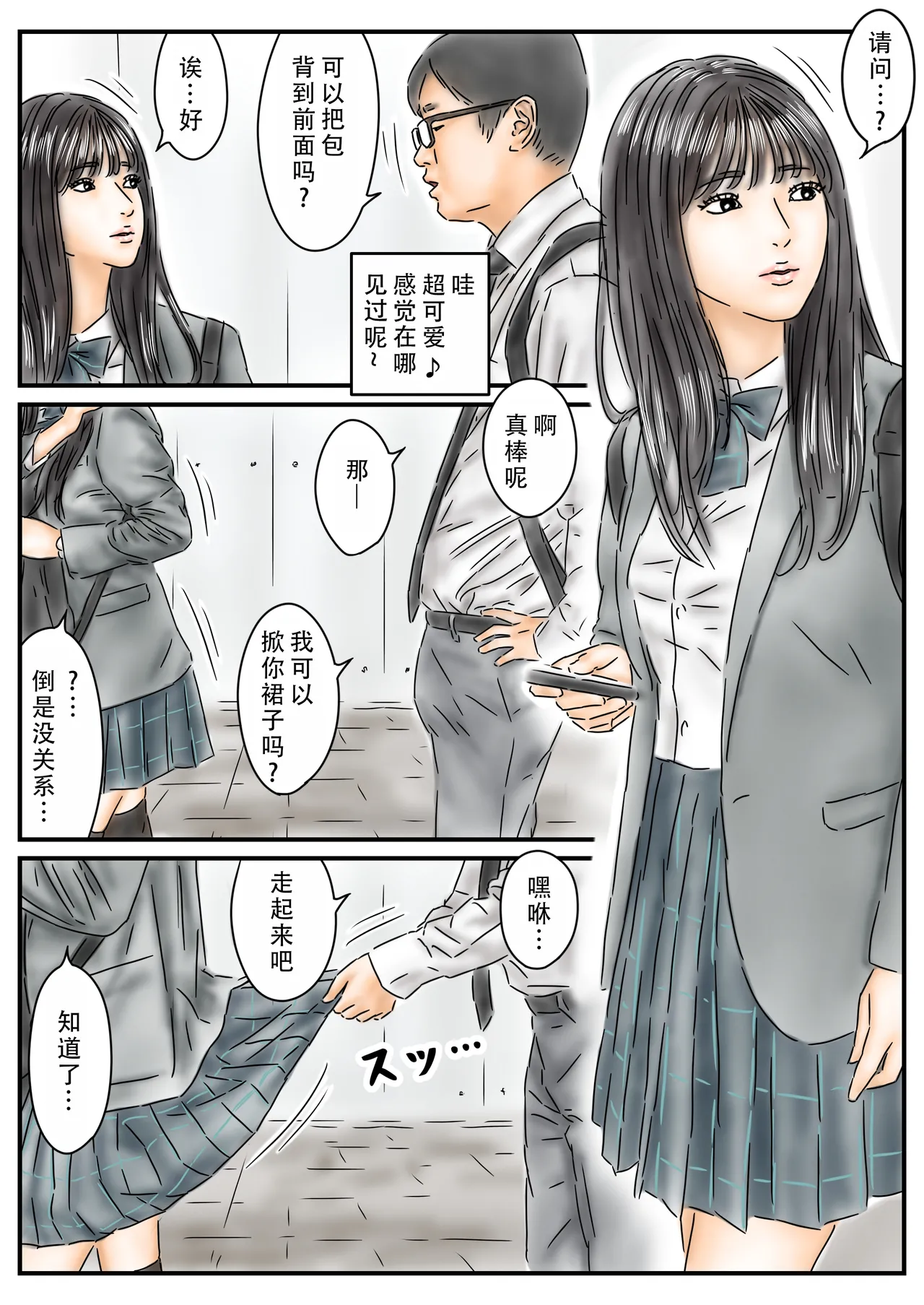 [フルイスエミ]催眠オナホ 登校中の処女アイドルとギャルモデルを犯します | 飞机杯催眠 侵犯上学途中的处女偶像和辣妹模特[茄某人个人汉化][Chinese] Page 3
